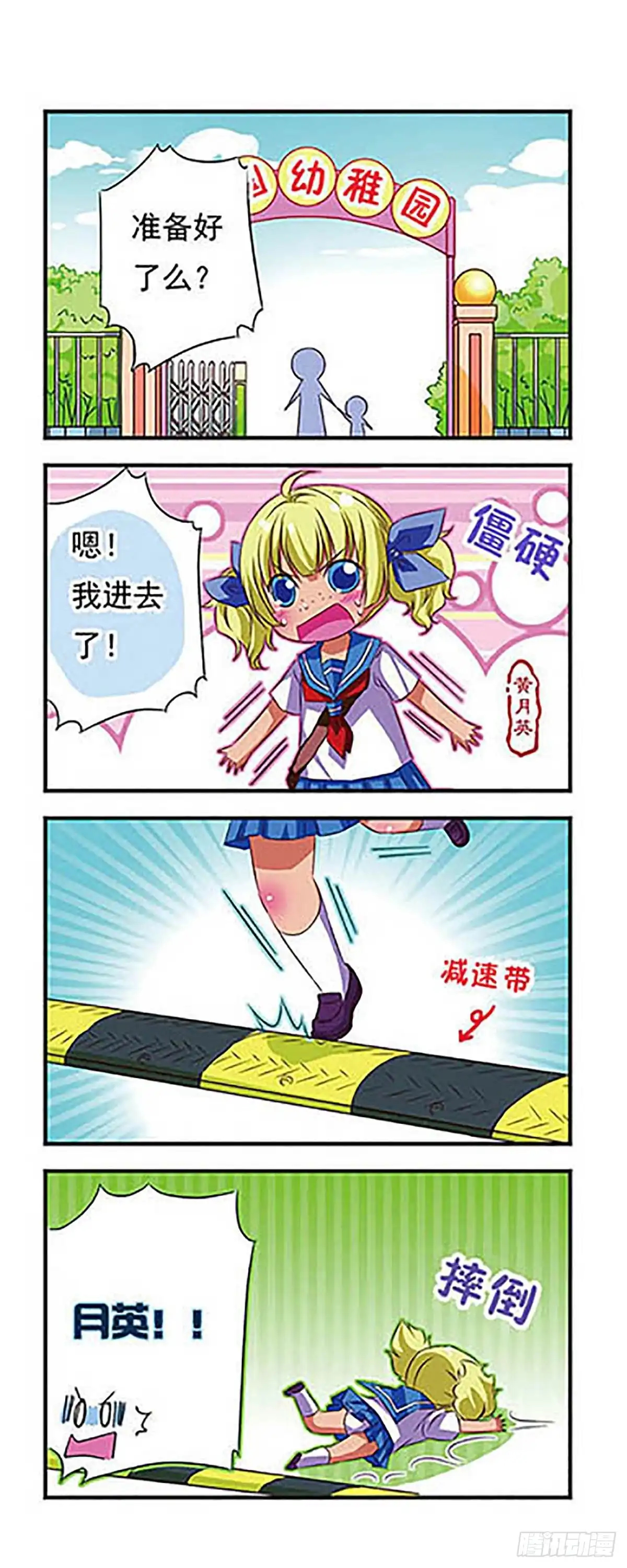 《萌三国·飒漫画》第29话 第2页