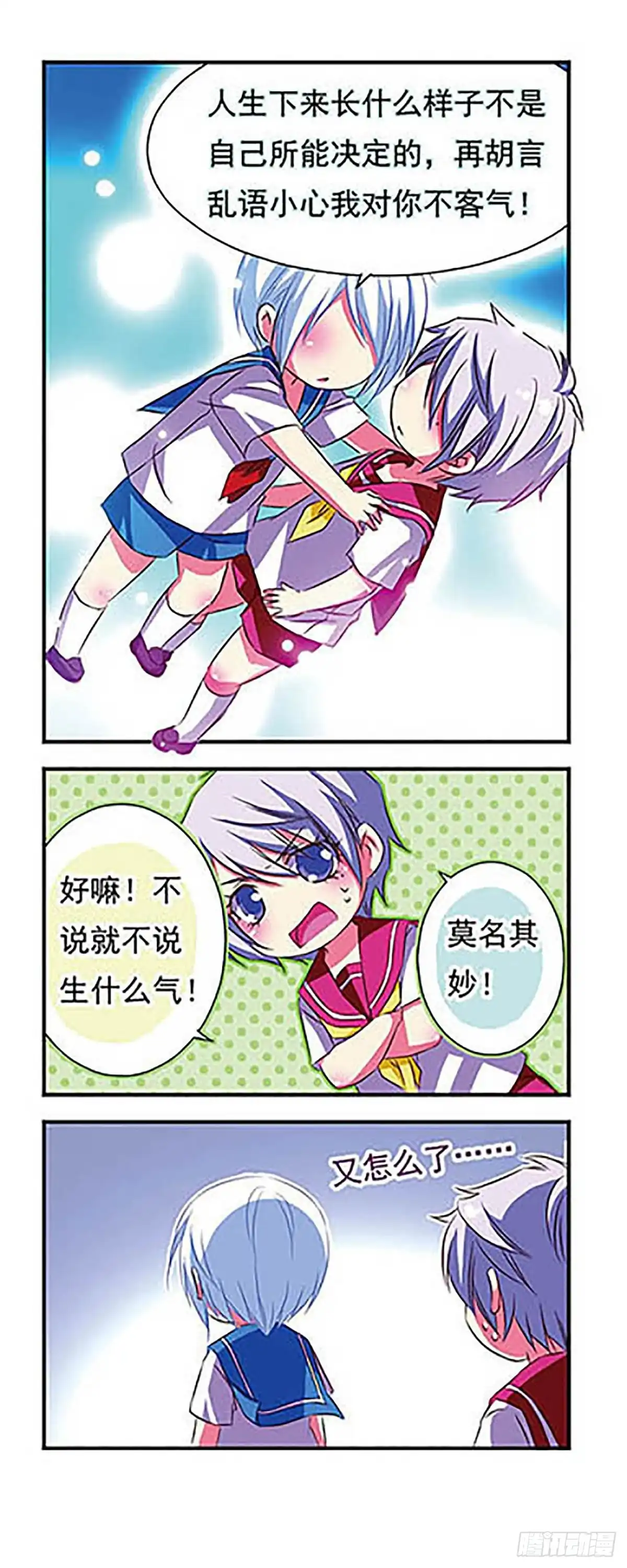 《萌三国·飒漫画》第29话 第17页