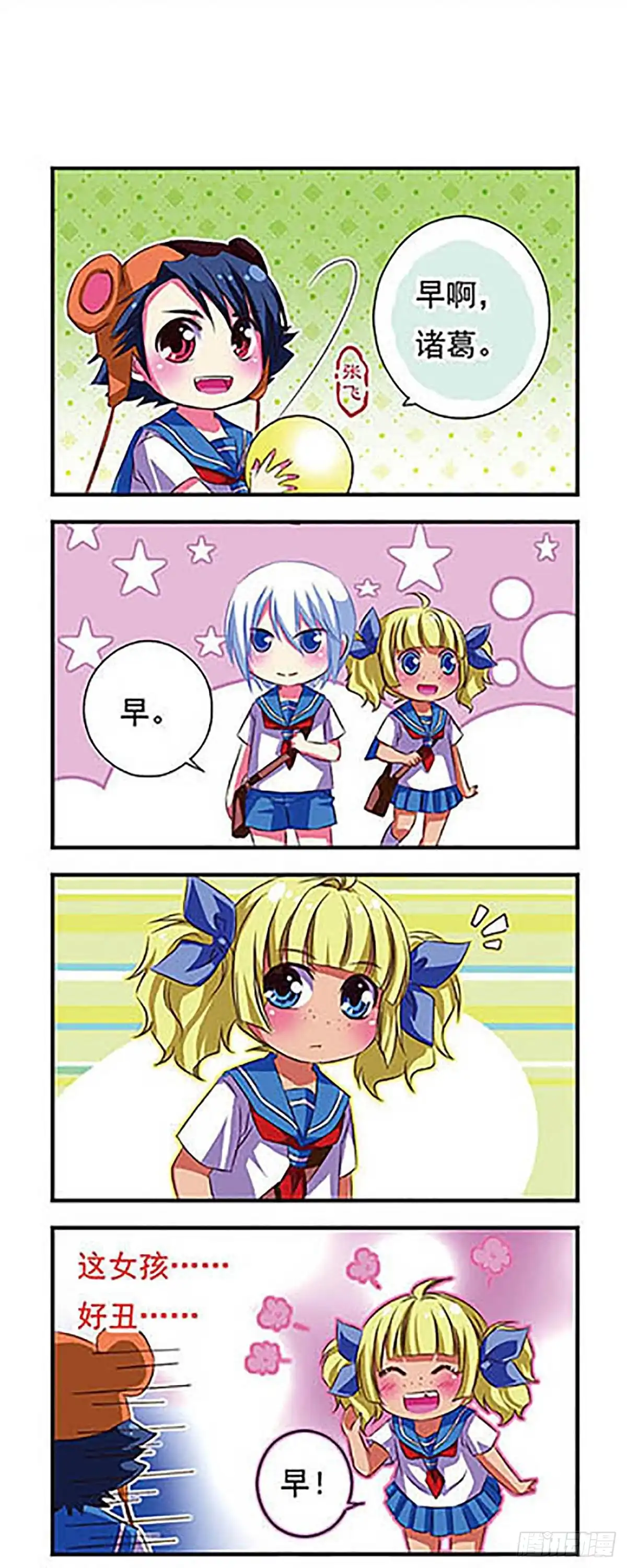 《萌三国·飒漫画》第29话 第8页