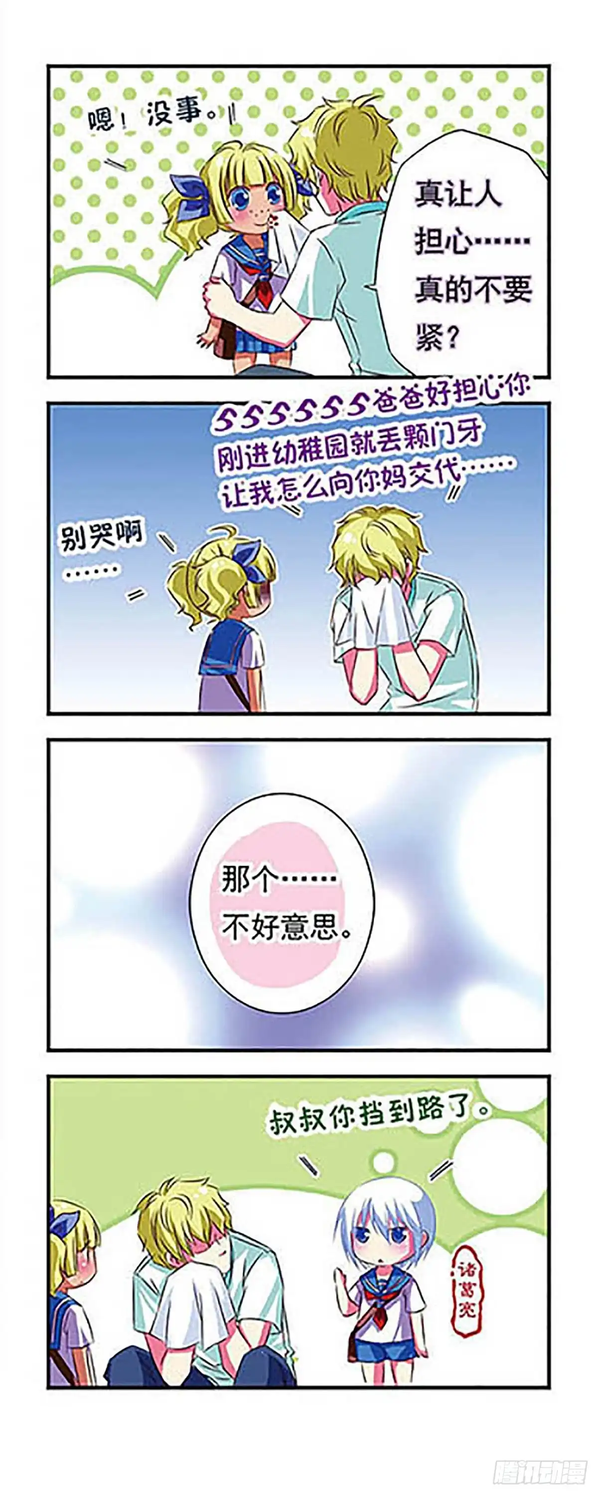 《萌三国·飒漫画》第29话 第4页