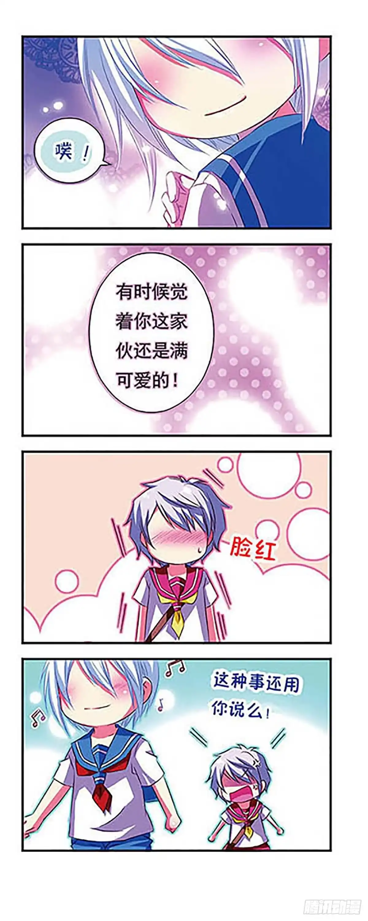 《萌三国·飒漫画》第29话 第18页