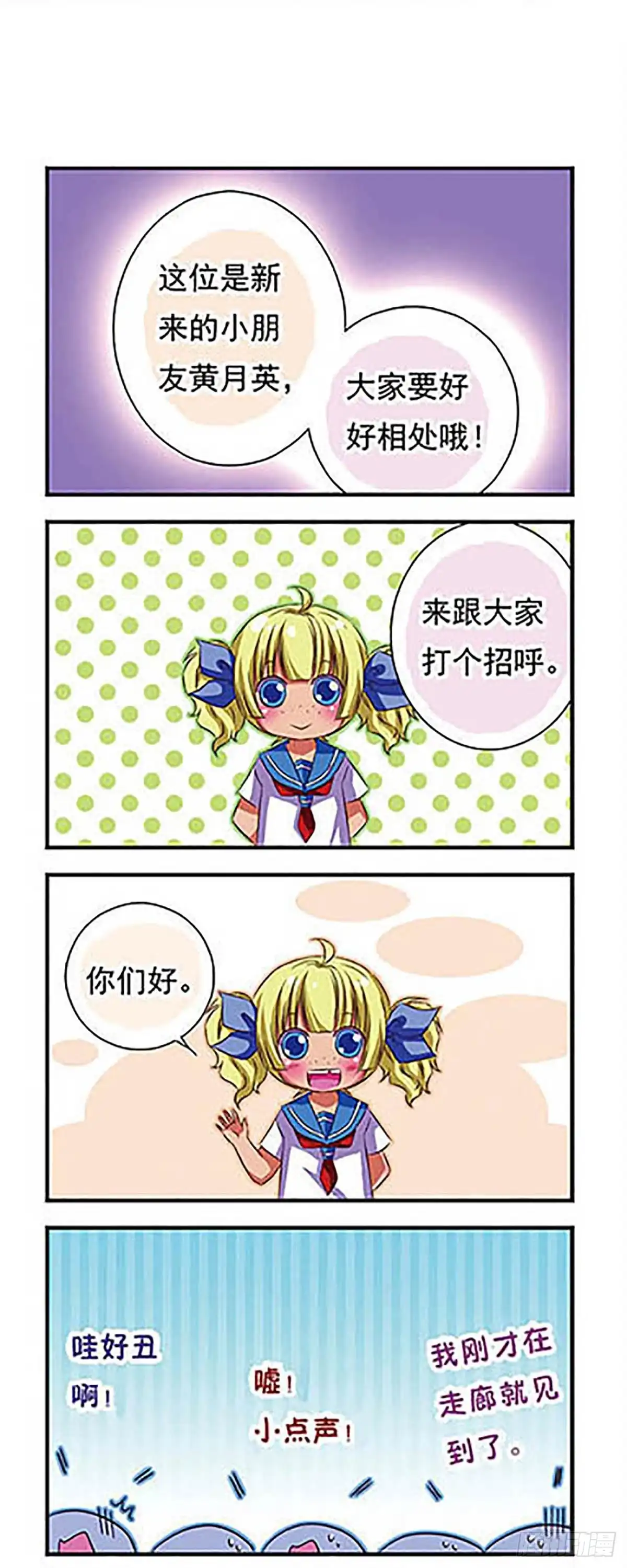 《萌三国·飒漫画》第29话 第9页