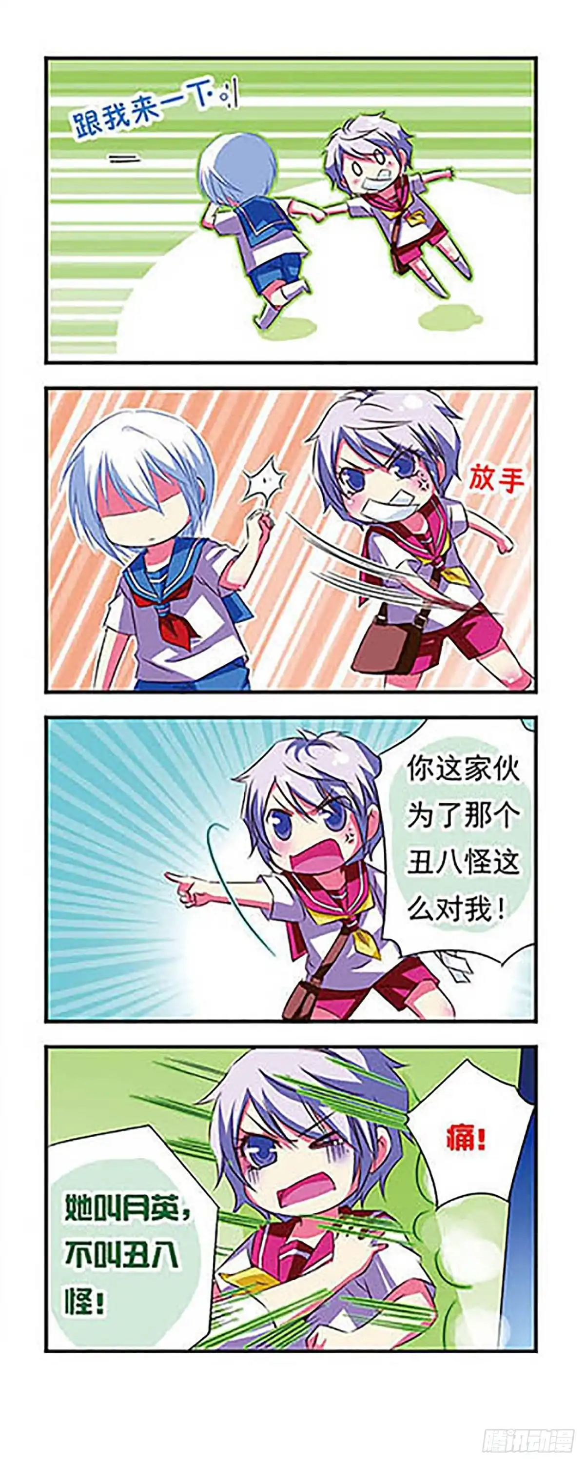 《萌三国·飒漫画》第29话 第16页