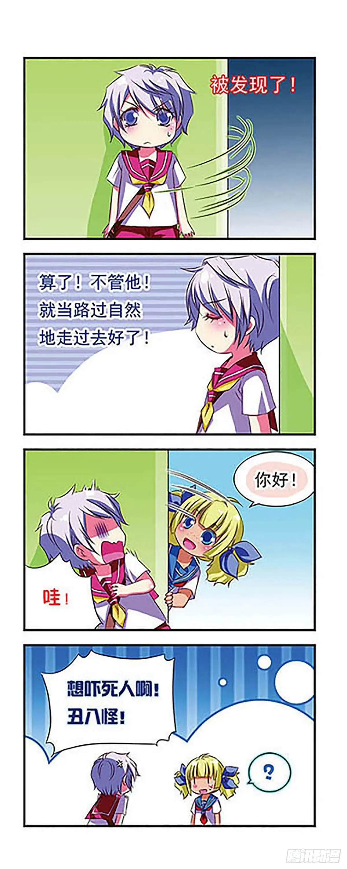 《萌三国·飒漫画》第29话 第14页