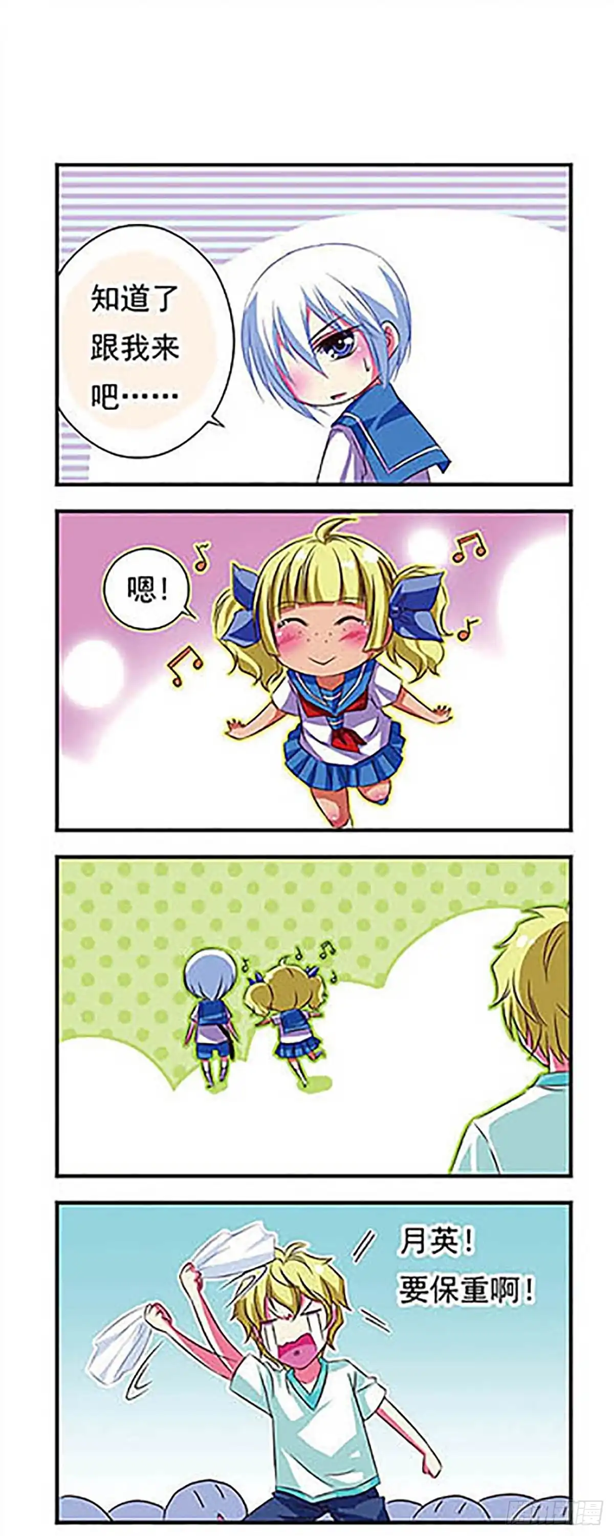 《萌三国·飒漫画》第29话 第7页