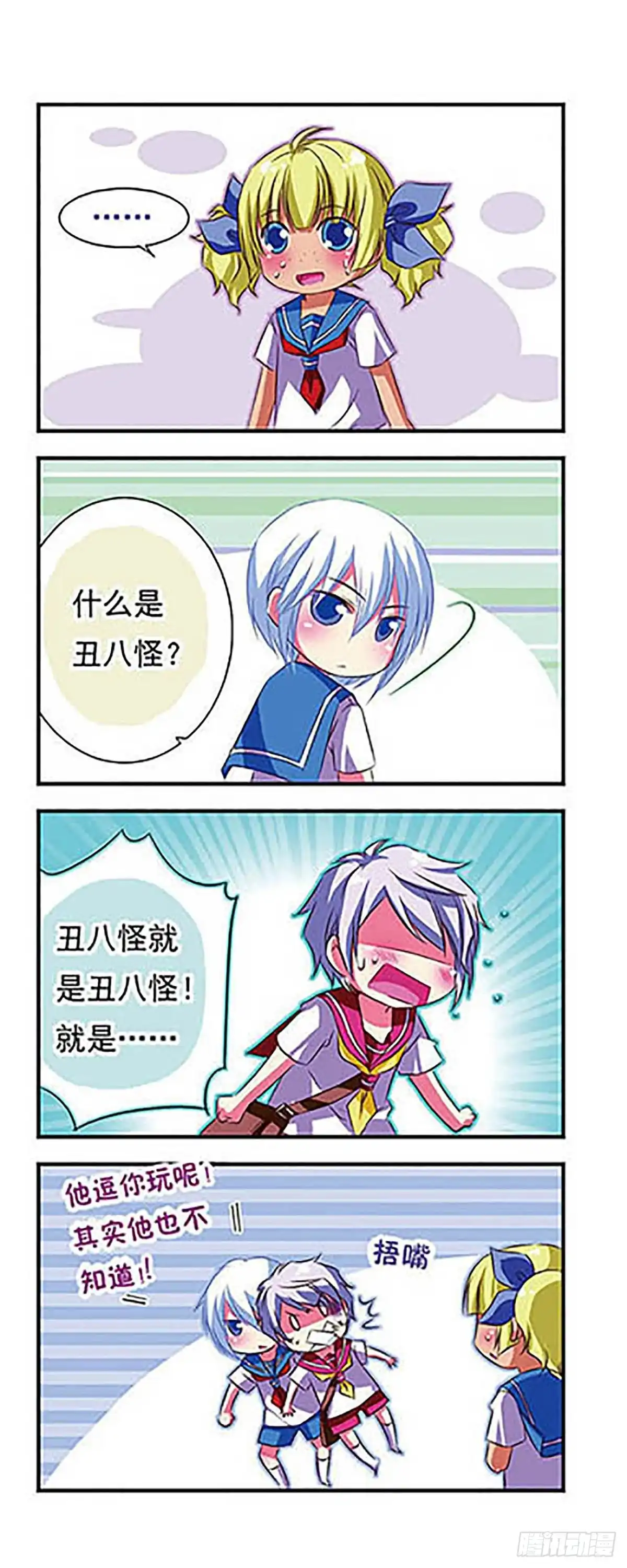 《萌三国·飒漫画》第29话 第15页