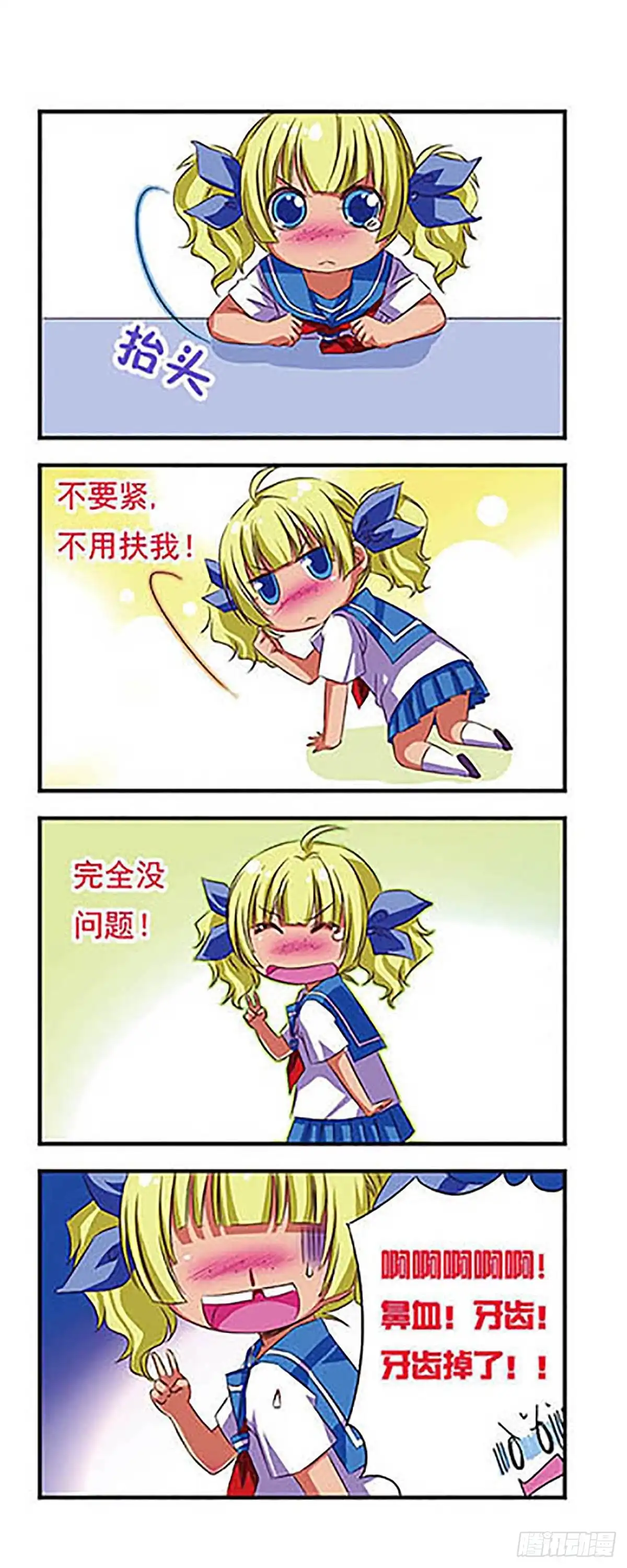 《萌三国·飒漫画》第29话 第3页