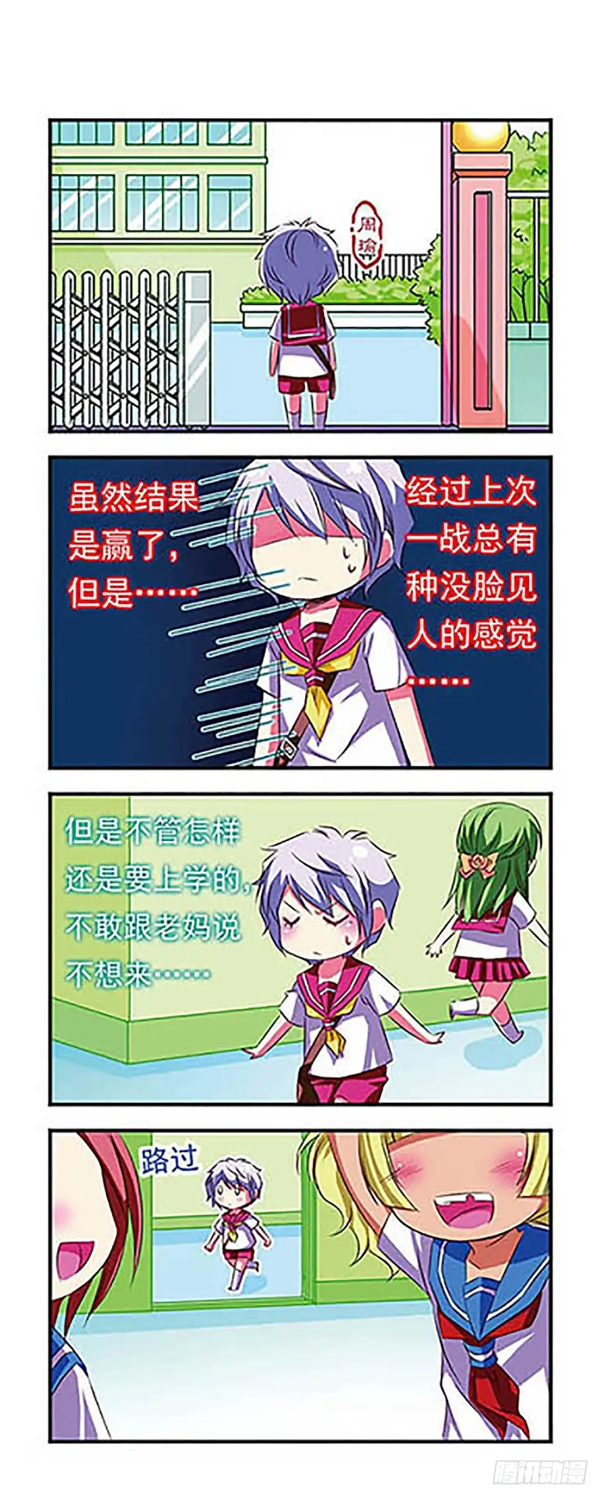 《萌三国·飒漫画》第29话 第11页