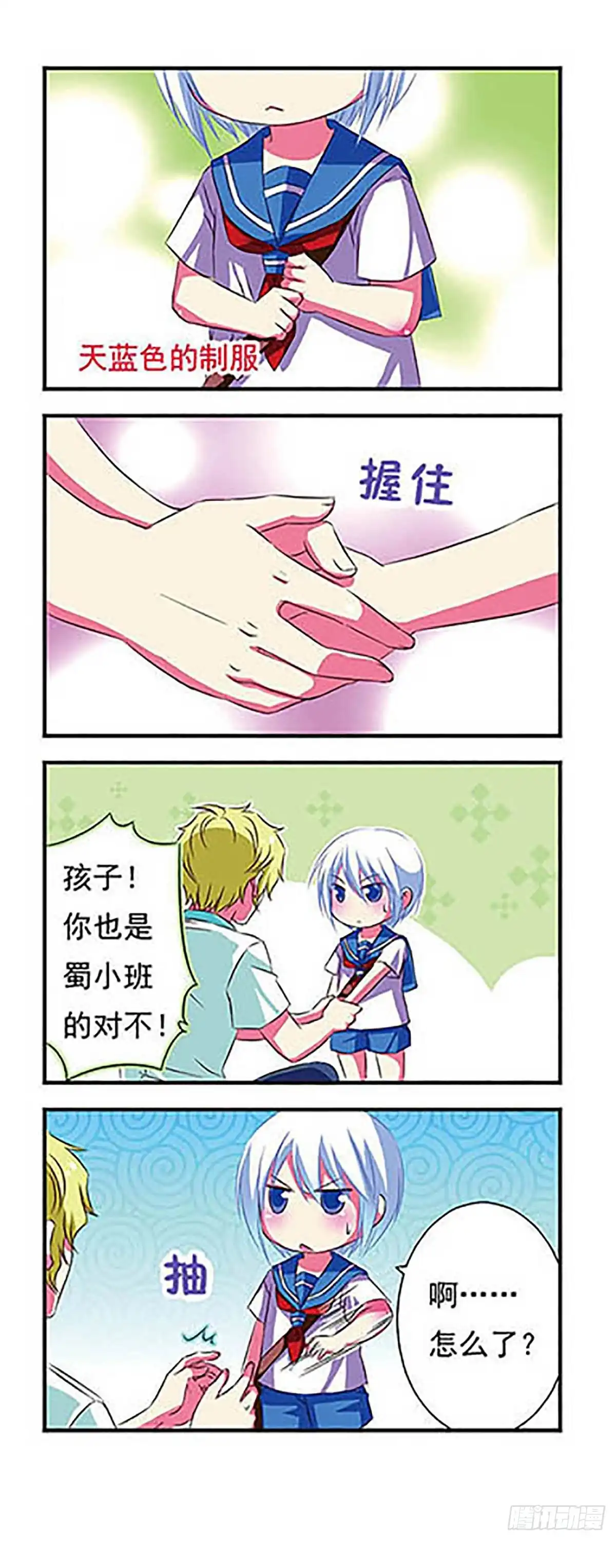 《萌三国·飒漫画》第29话 第5页