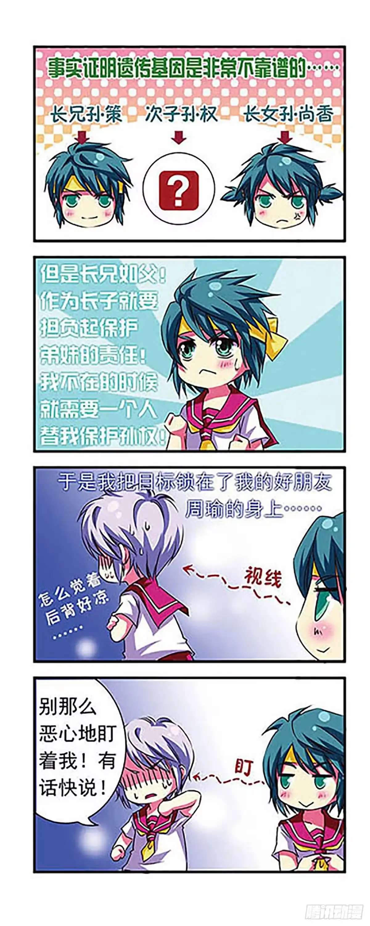 《萌三国·飒漫画》第3话 第4页