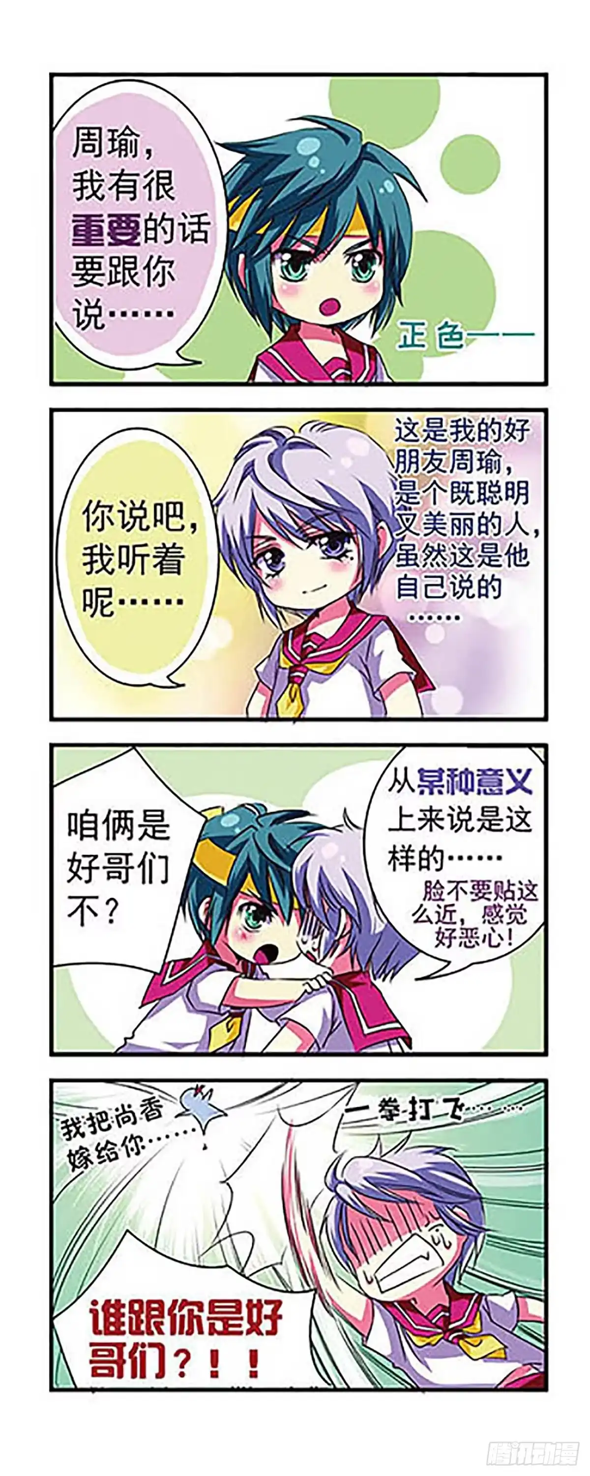 《萌三国·飒漫画》第3话 第5页