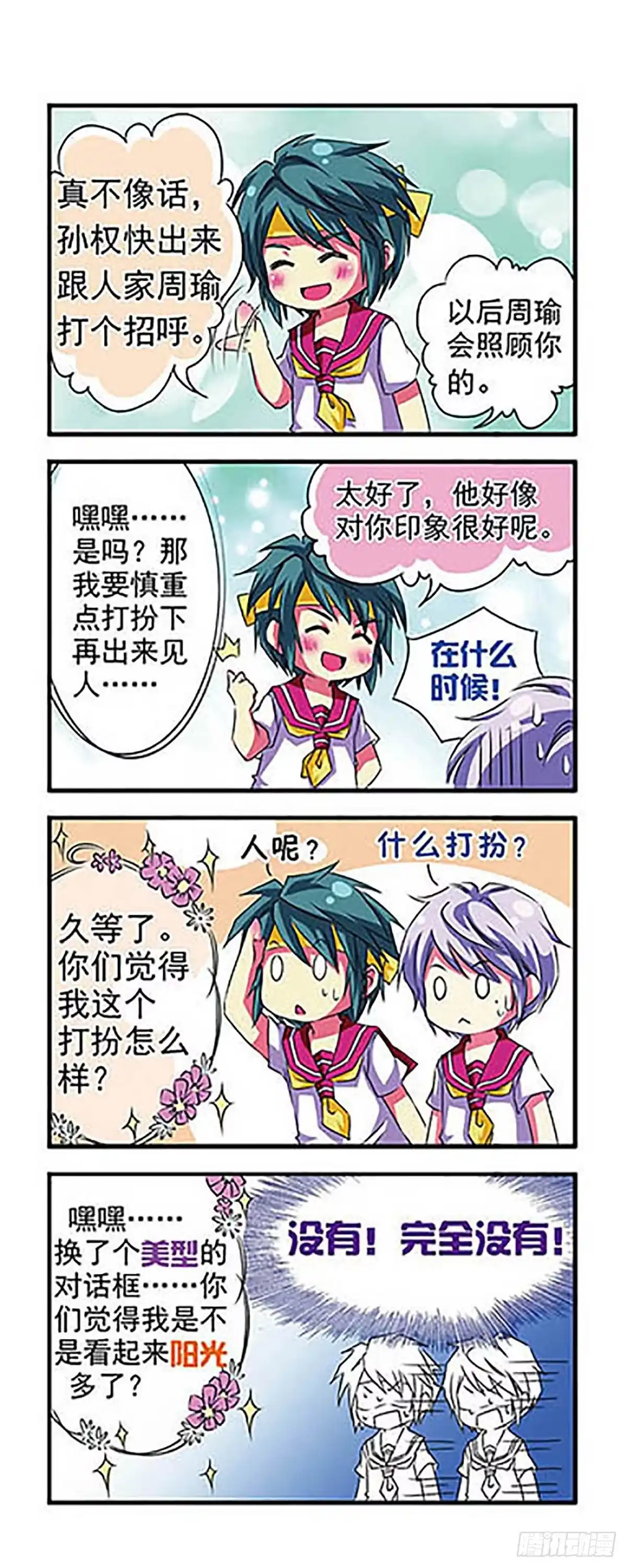 《萌三国·飒漫画》第3话 第9页