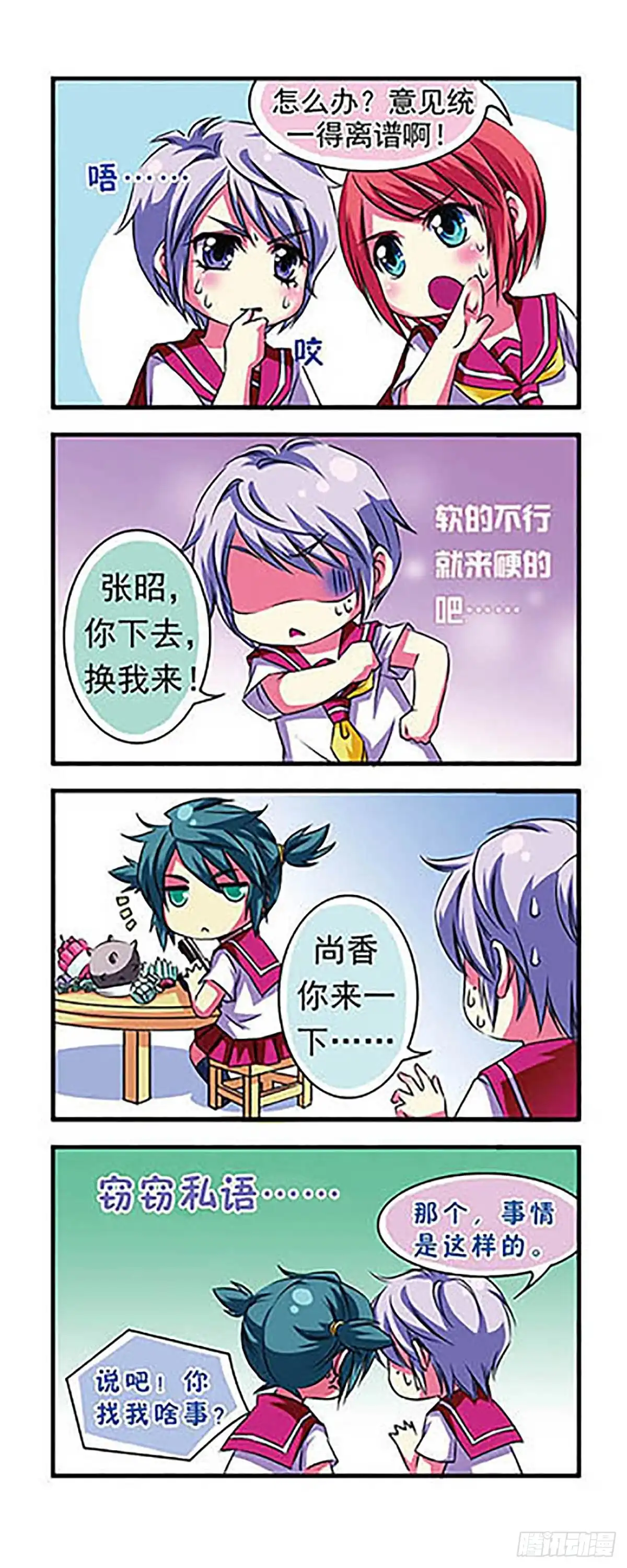 《萌三国·飒漫画》第3话 第17页