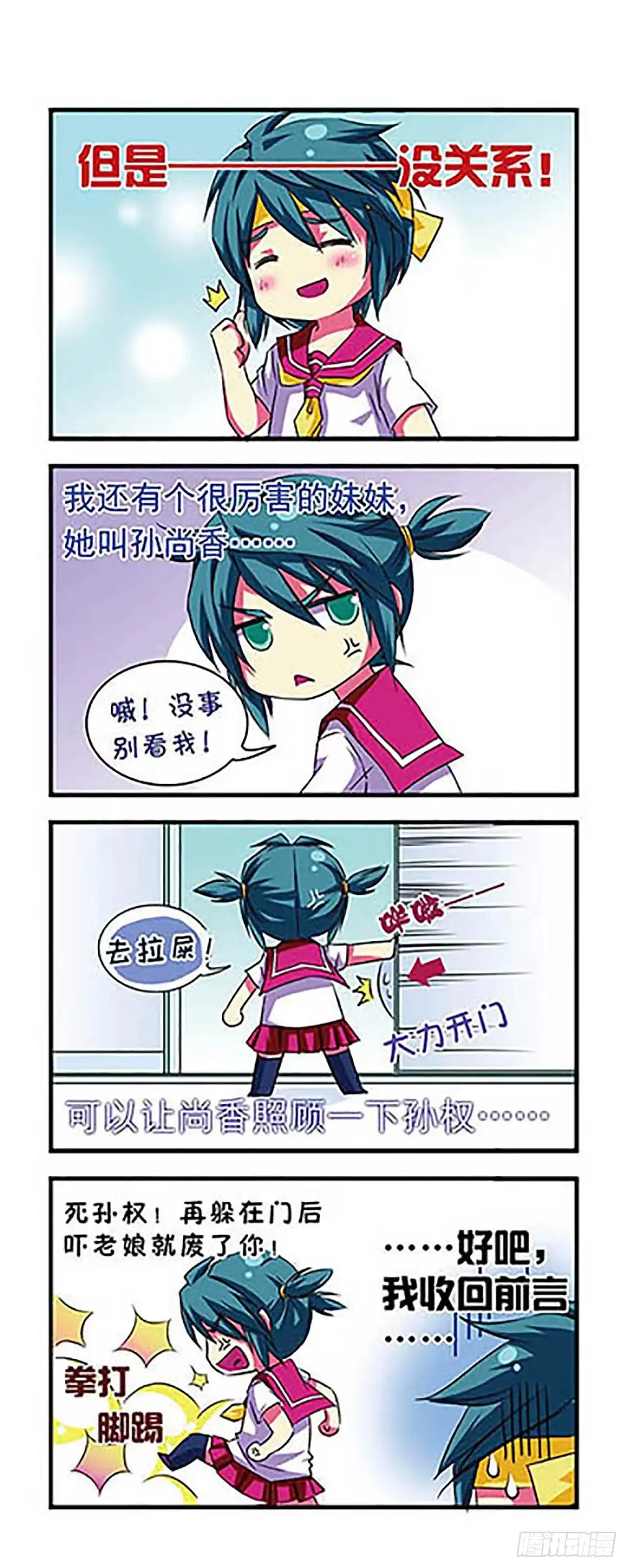 《萌三国·飒漫画》第3话 第3页