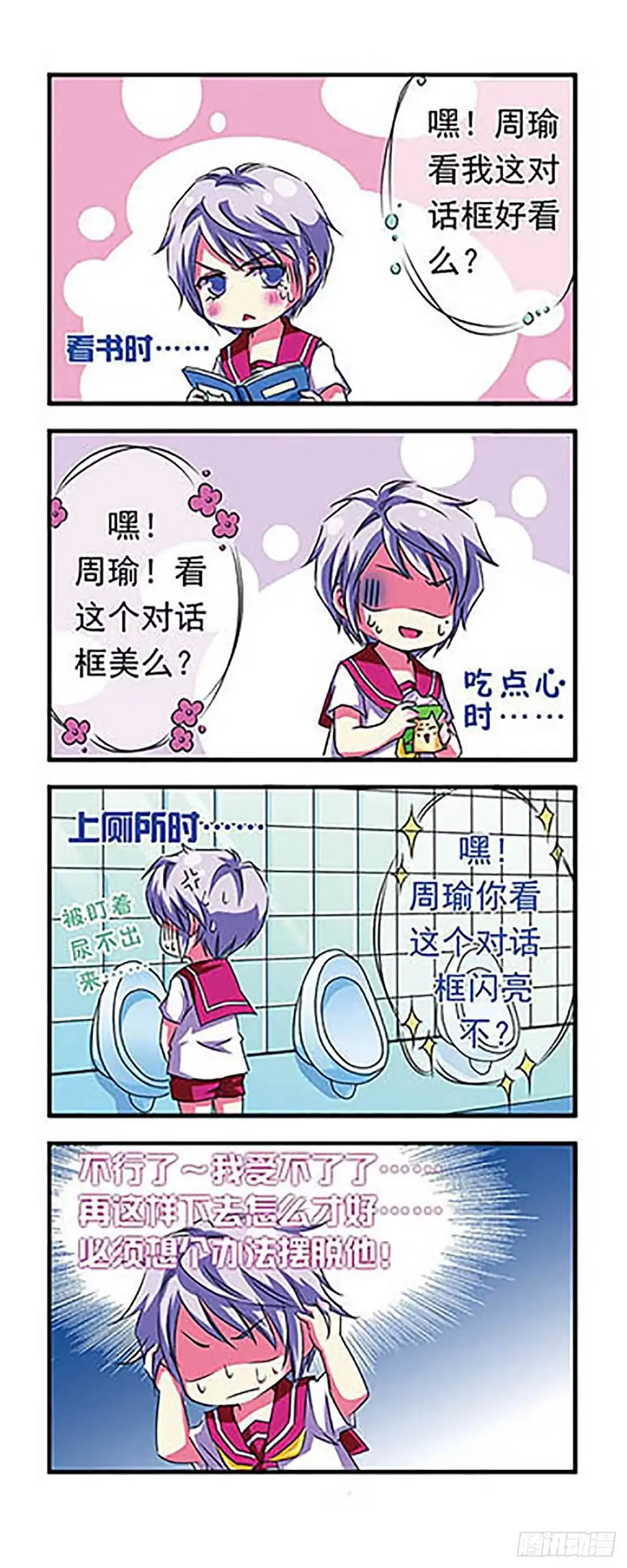 《萌三国·飒漫画》第3话 第12页