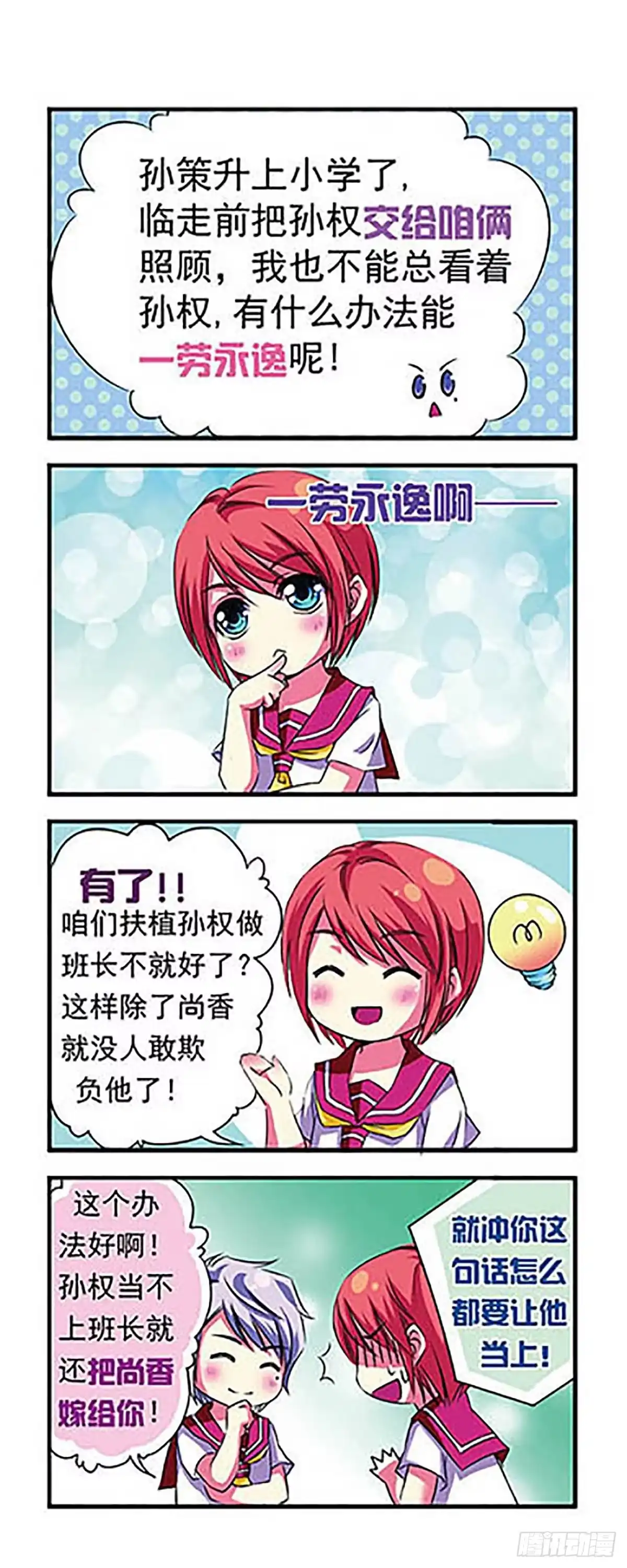 《萌三国·飒漫画》第3话 第15页