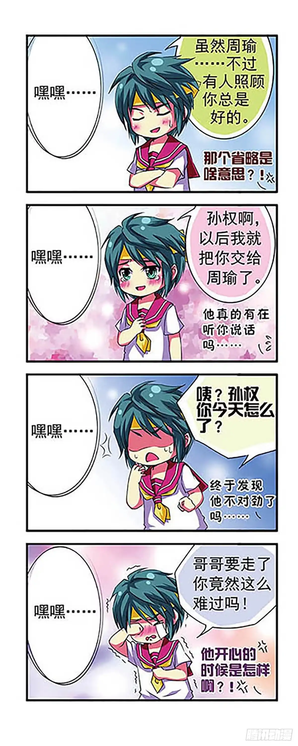 《萌三国·飒漫画》第3话 第10页