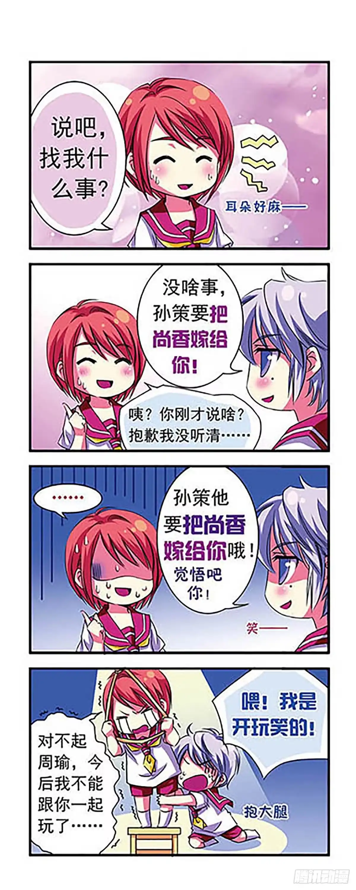 《萌三国·飒漫画》第3话 第14页