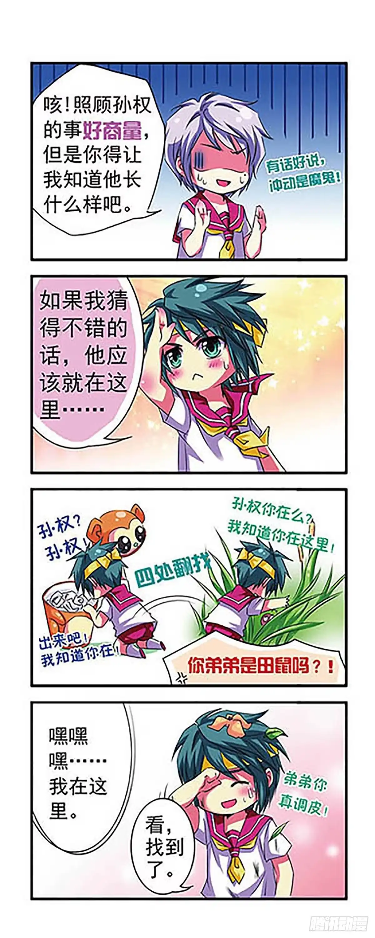《萌三国·飒漫画》第3话 第8页