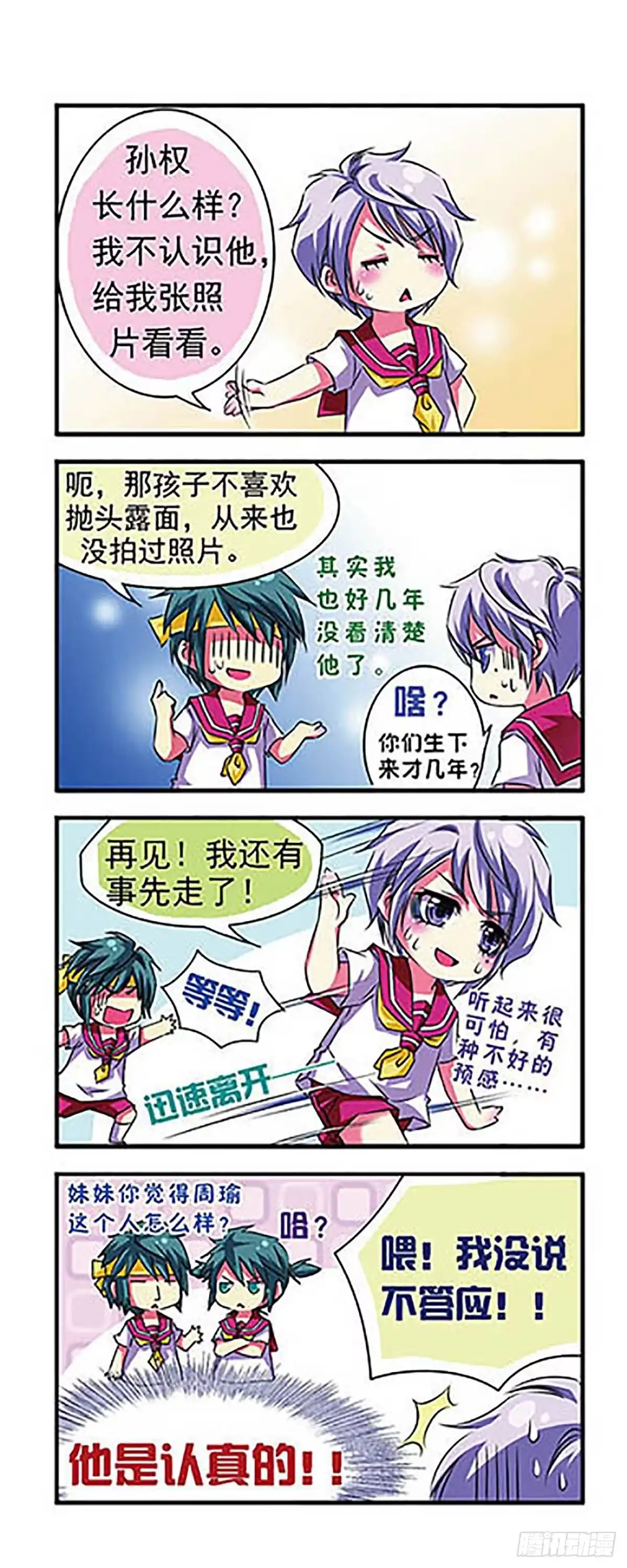 《萌三国·飒漫画》第3话 第7页