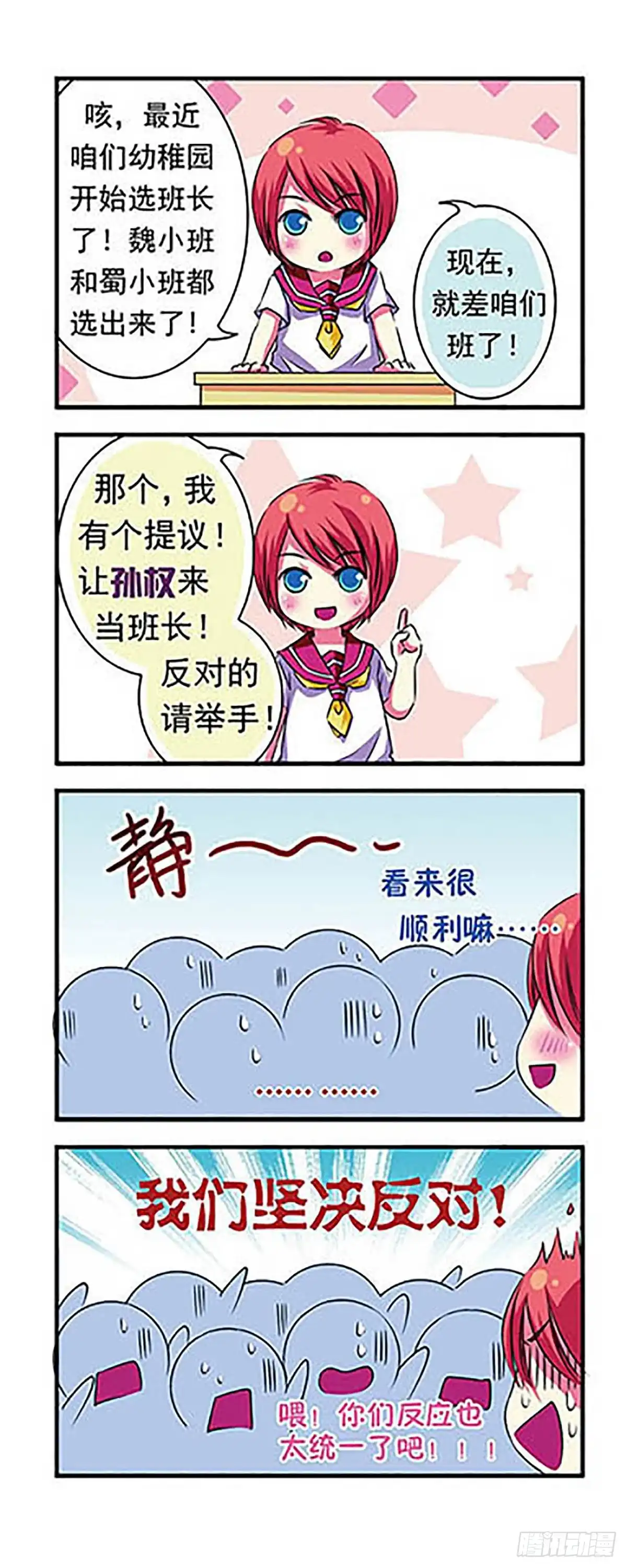 《萌三国·飒漫画》第3话 第16页