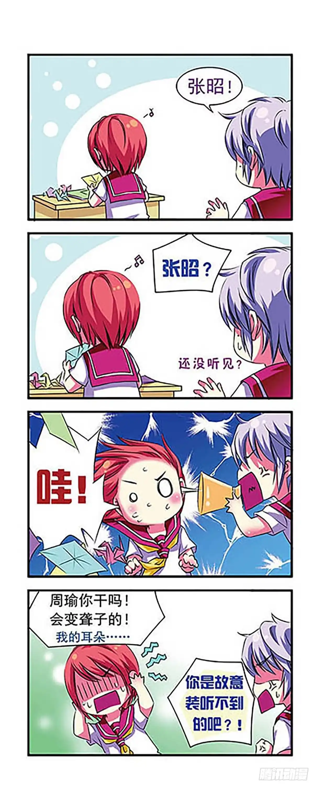 《萌三国·飒漫画》第3话 第13页