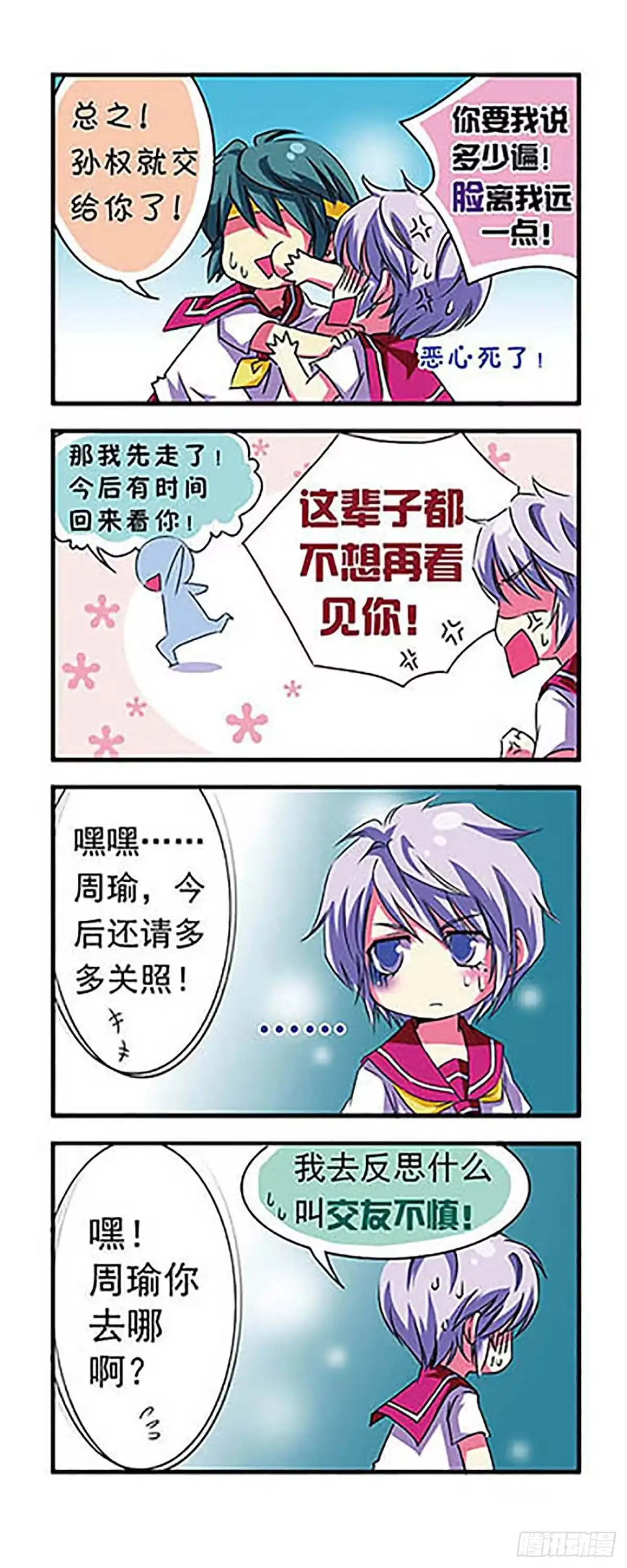 《萌三国·飒漫画》第3话 第11页