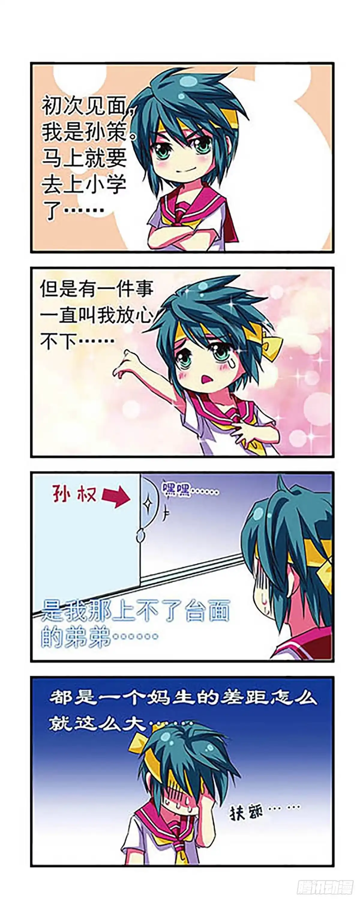 《萌三国·飒漫画》第3话 第2页
