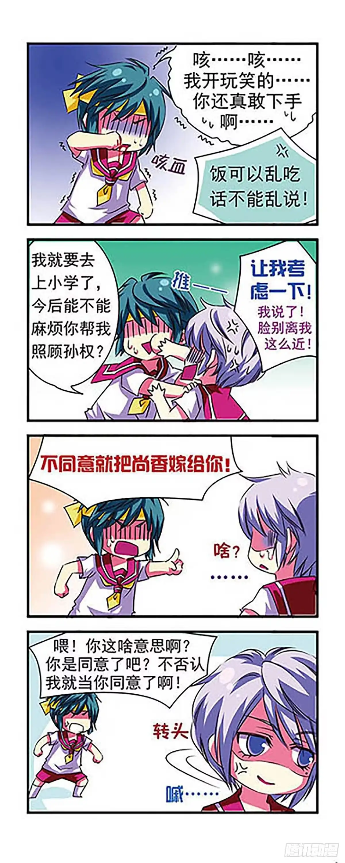 《萌三国·飒漫画》第3话 第6页