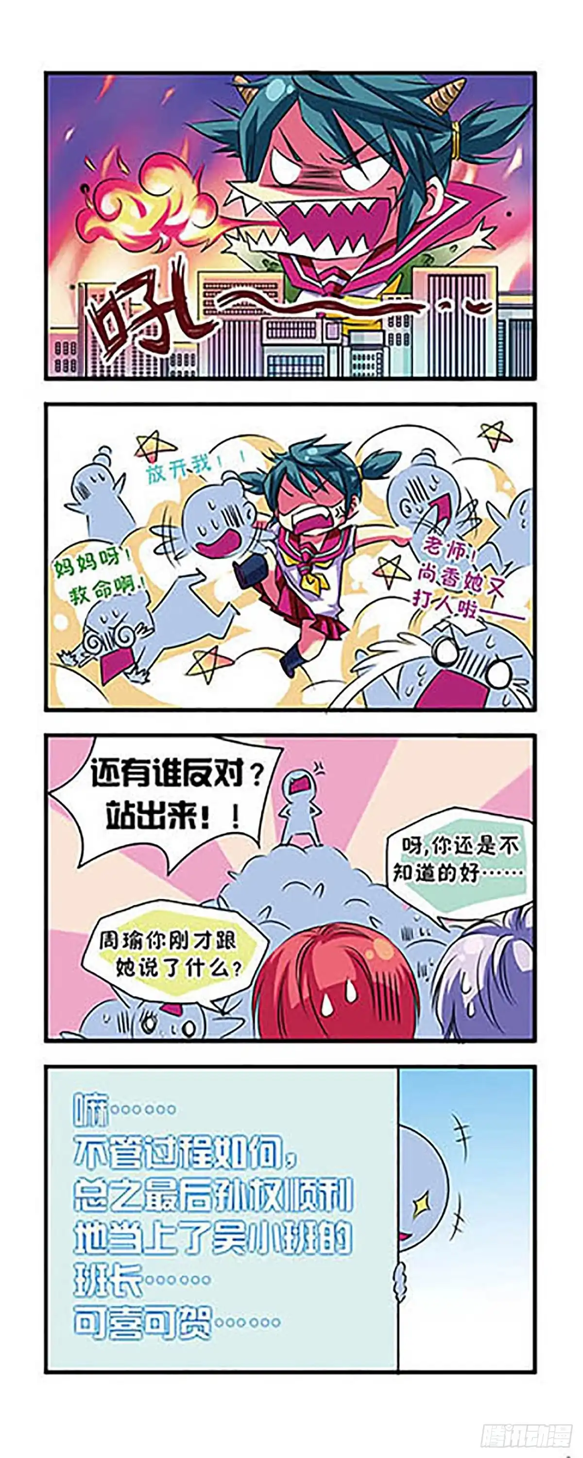 《萌三国·飒漫画》第3话 第18页