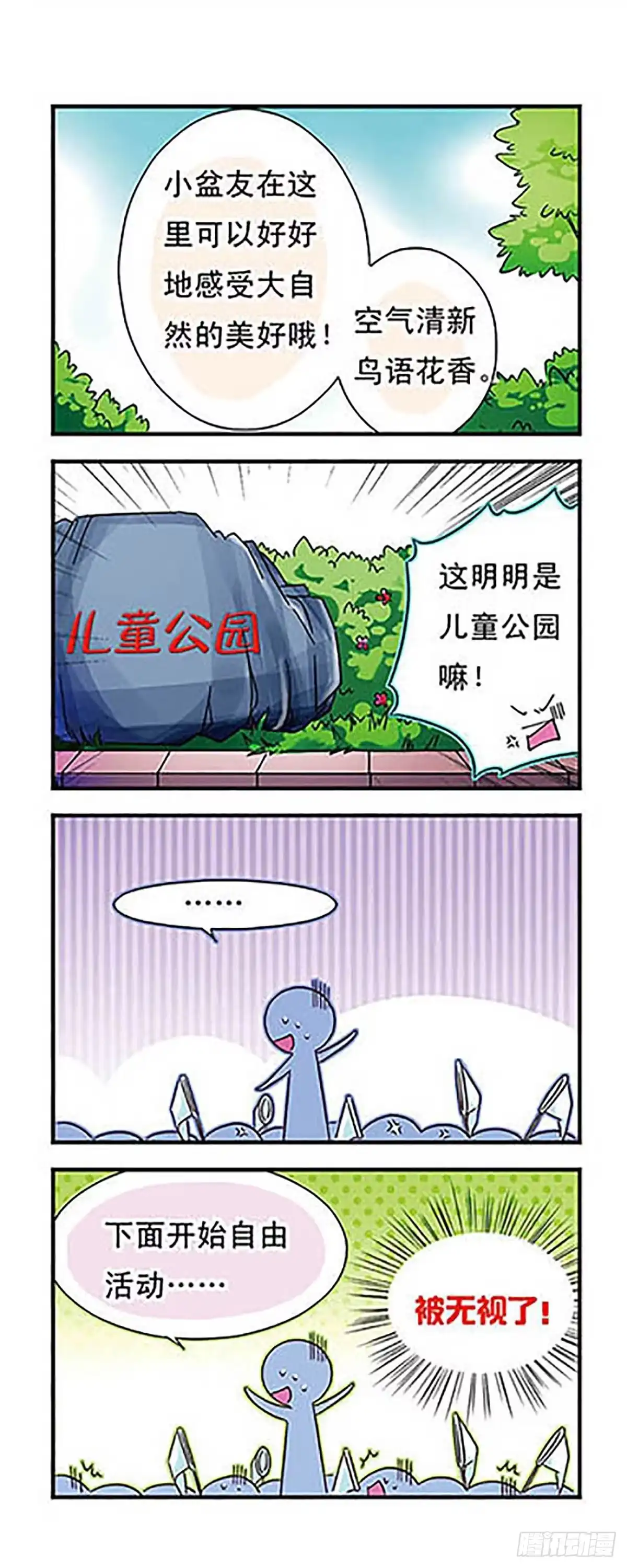 《萌三国·飒漫画》第30话 第8页