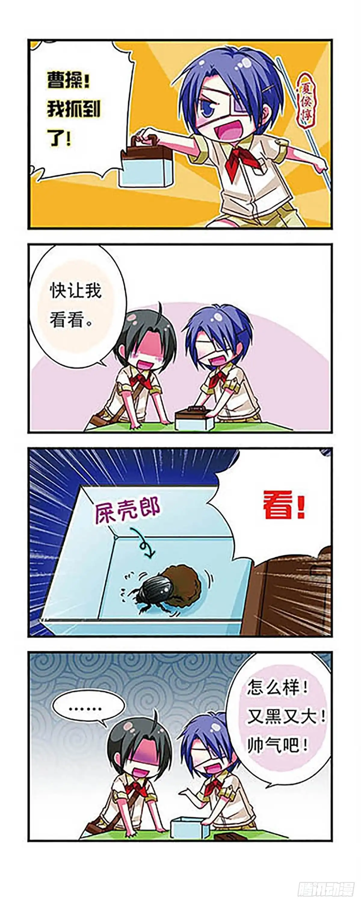 《萌三国·飒漫画》第30话 第12页