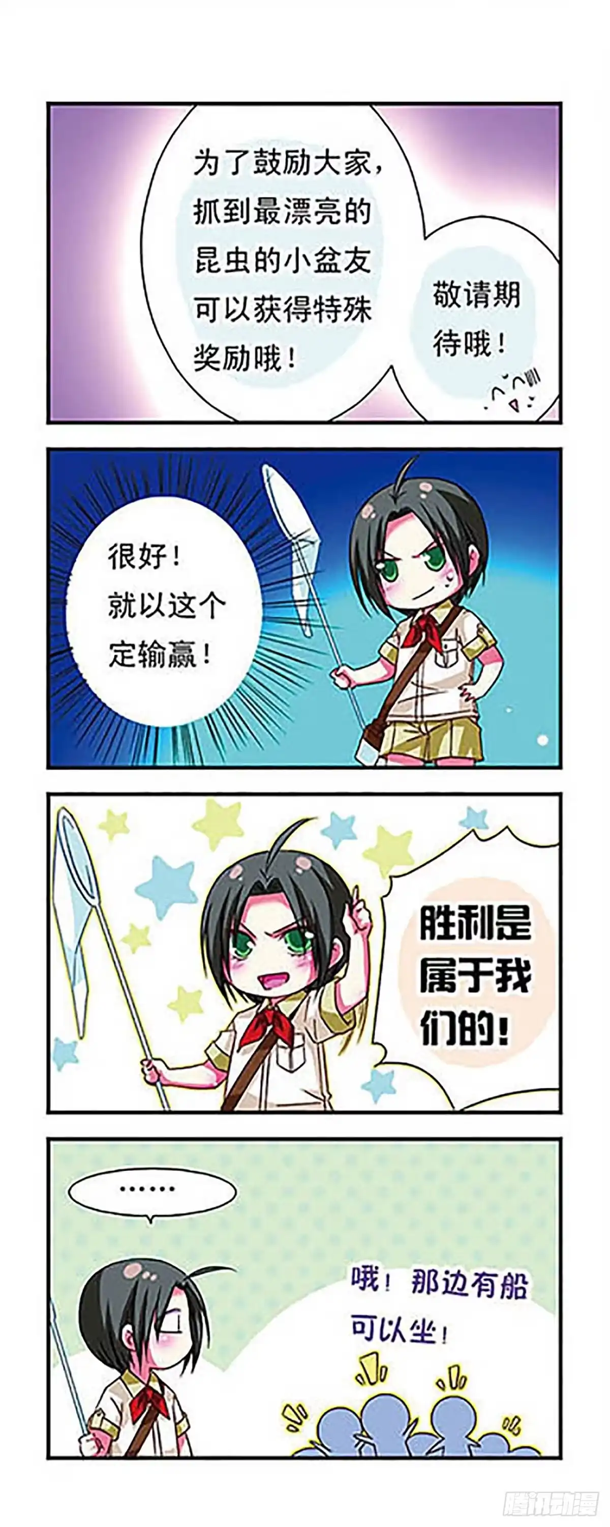 《萌三国·飒漫画》第30话 第9页