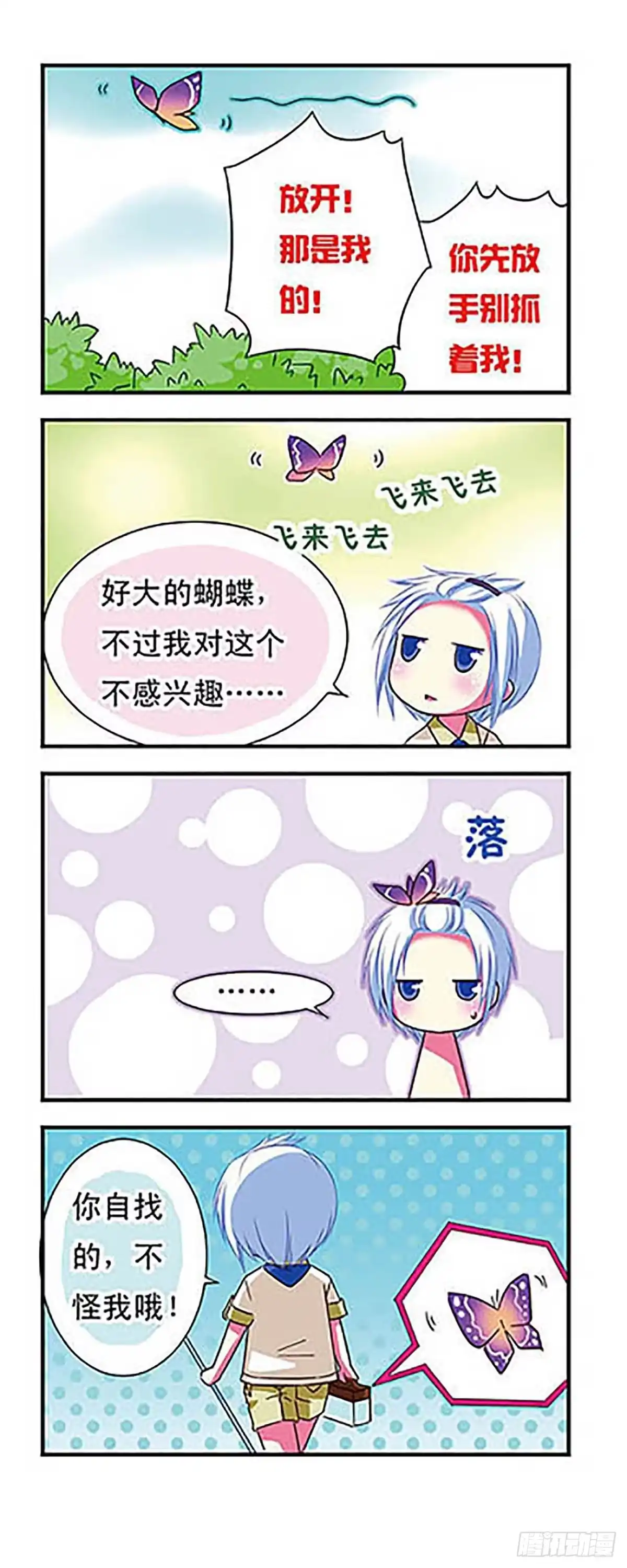 《萌三国·飒漫画》第30话 第18页