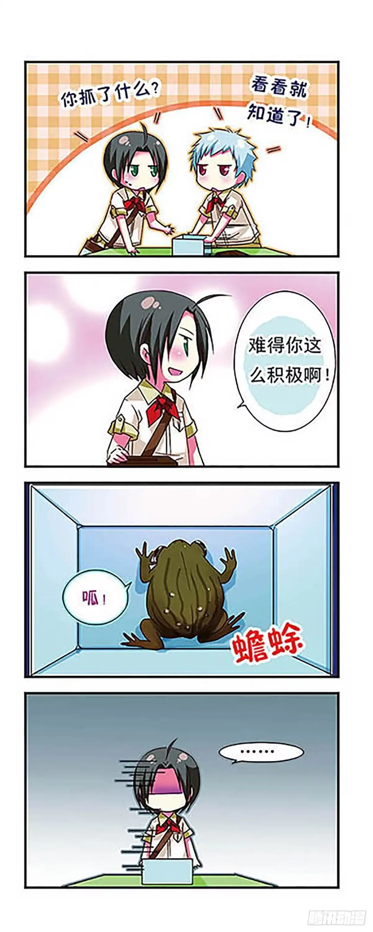 《萌三国·飒漫画》第30话 第15页