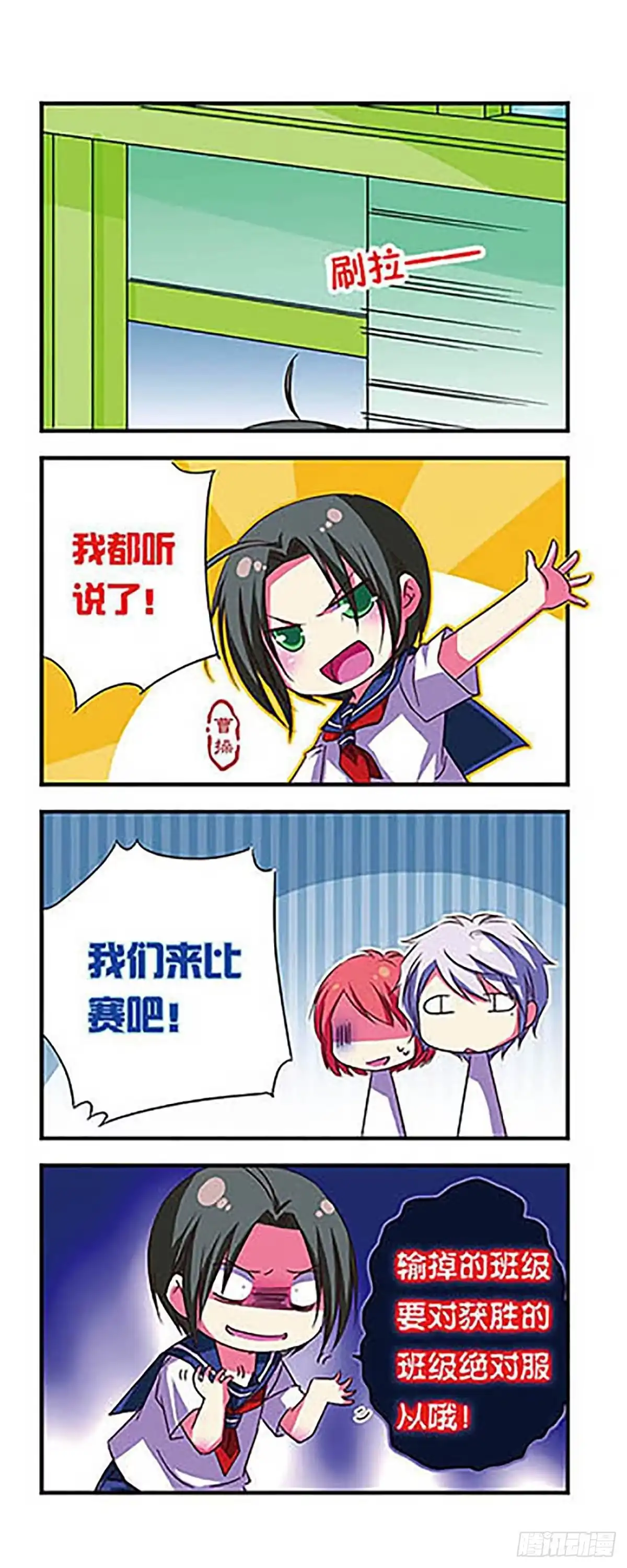 《萌三国·飒漫画》第30话 第3页