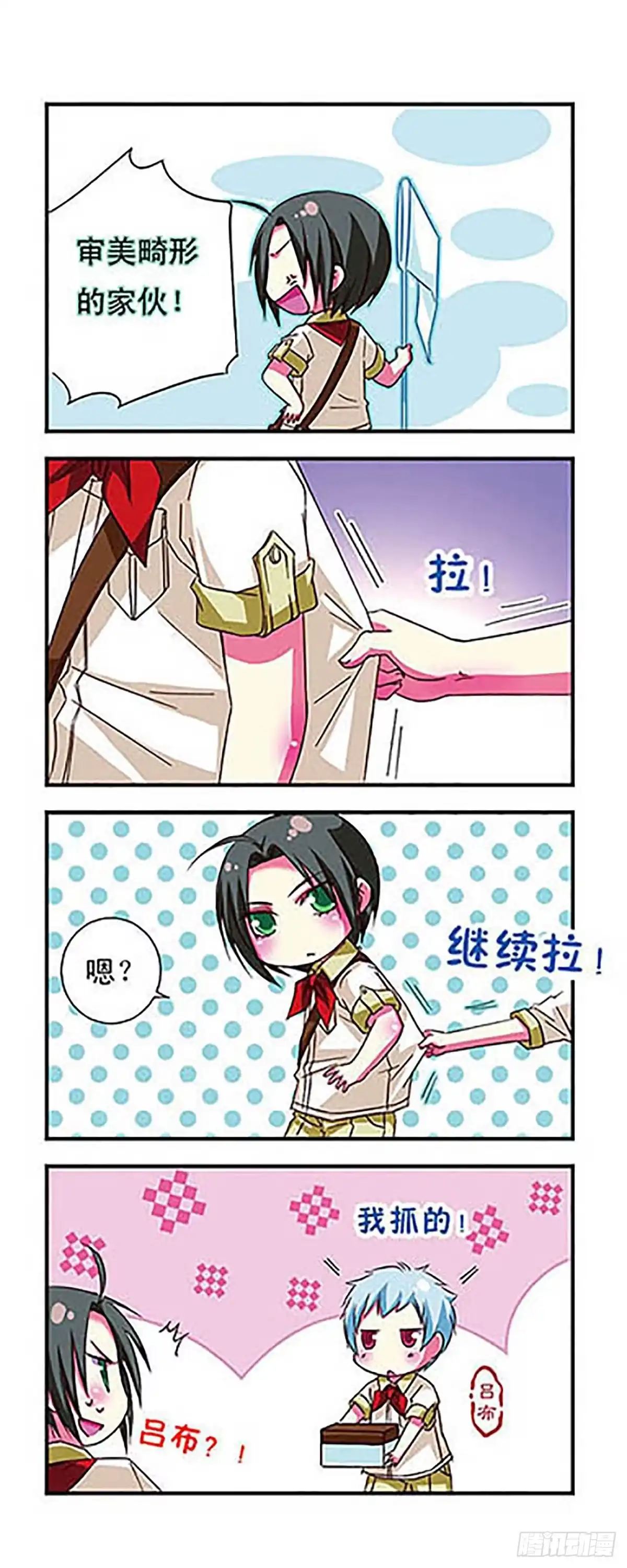 《萌三国·飒漫画》第30话 第14页