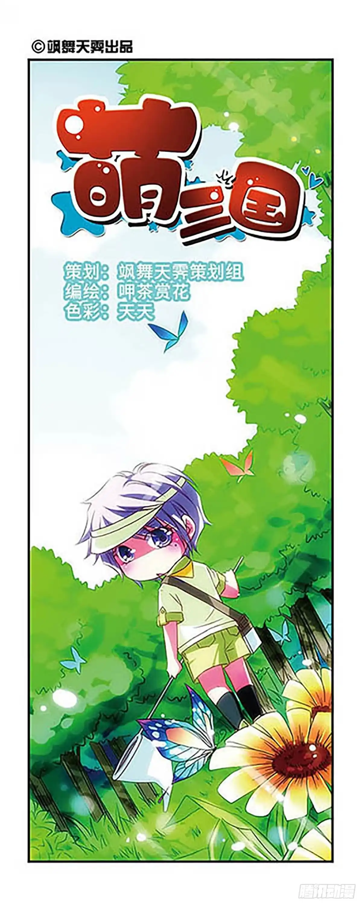 《萌三国·飒漫画》第30话 第1页