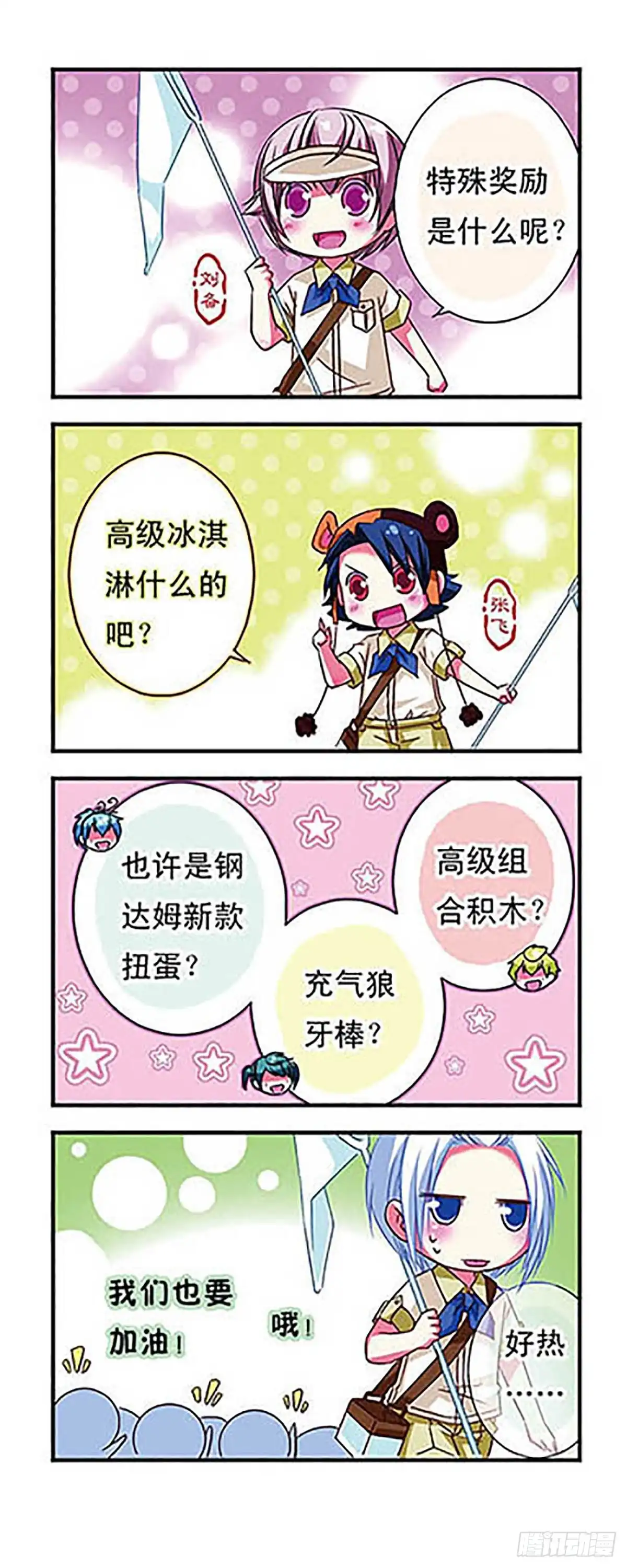 《萌三国·飒漫画》第30话 第11页