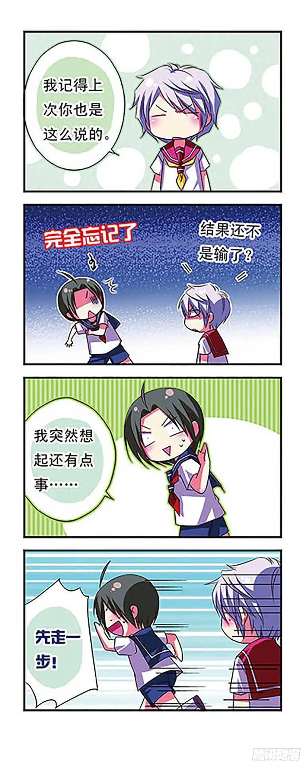 《萌三国·飒漫画》第30话 第4页