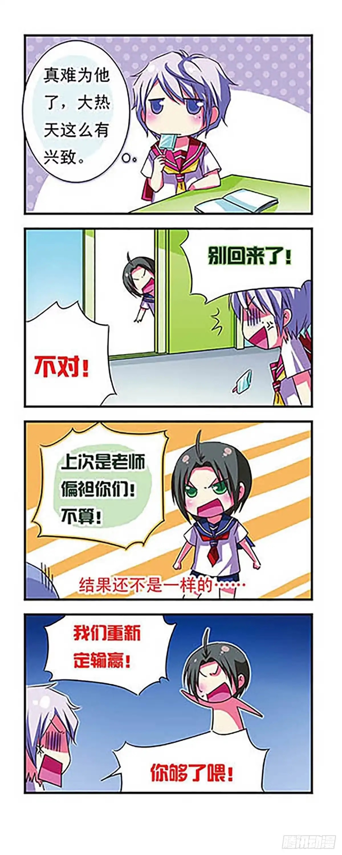《萌三国·飒漫画》第30话 第5页