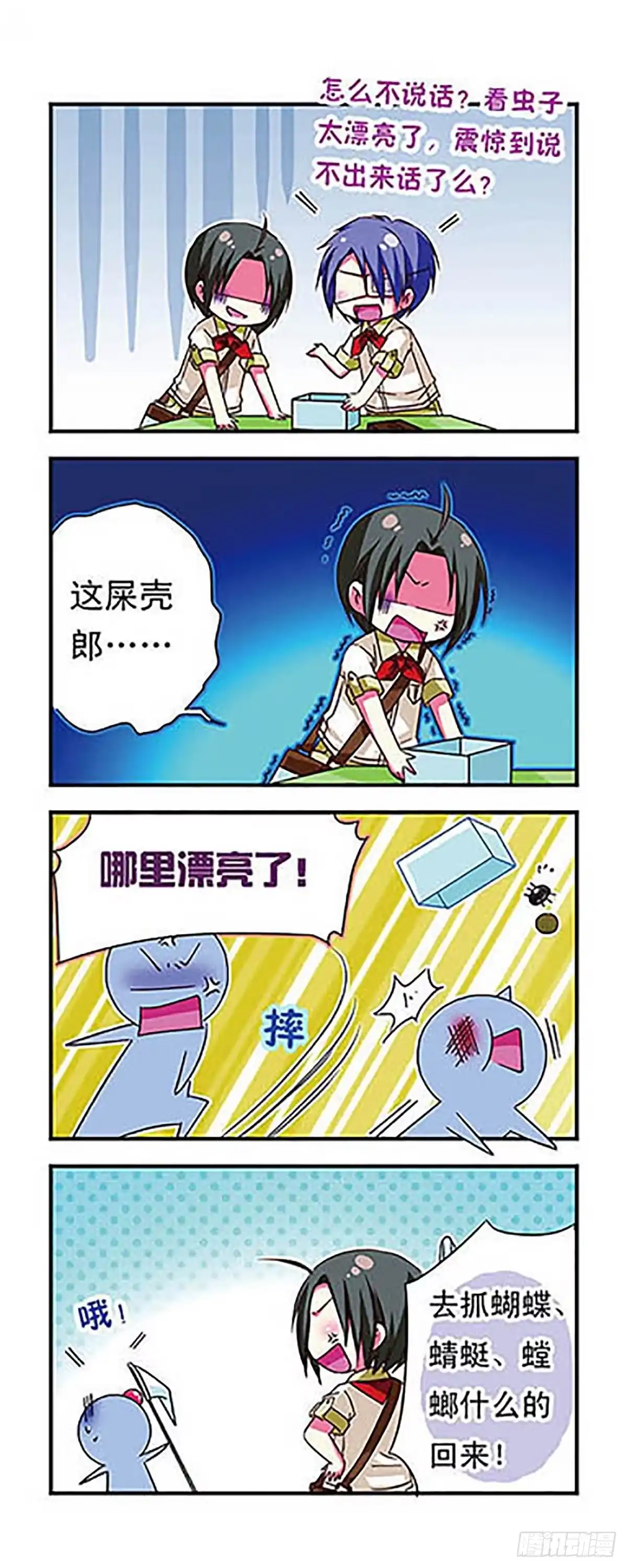 《萌三国·飒漫画》第30话 第13页