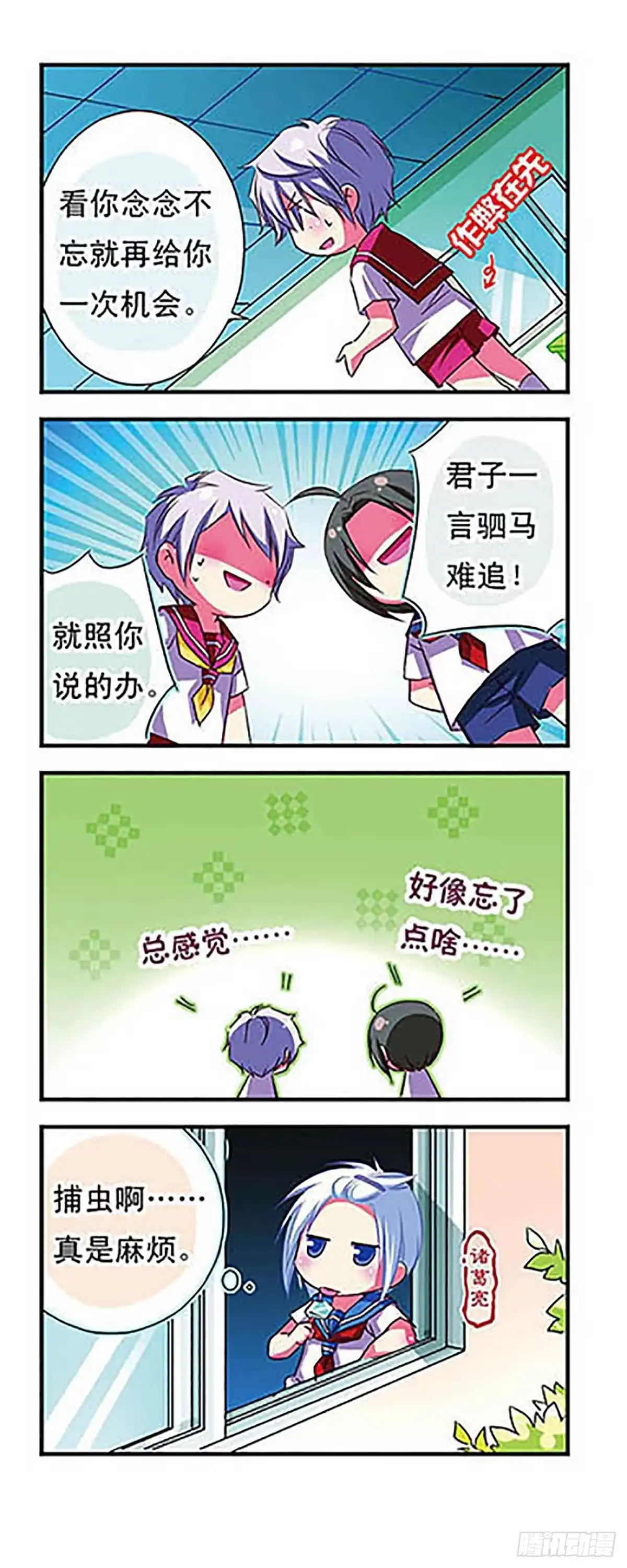 《萌三国·飒漫画》第30话 第6页