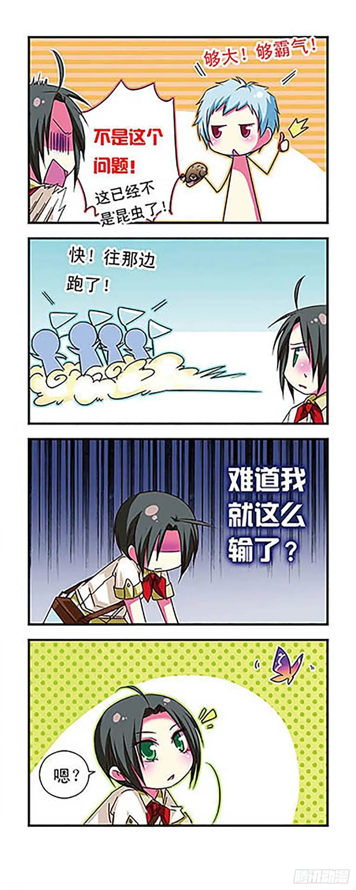 《萌三国·飒漫画》第30话 第16页