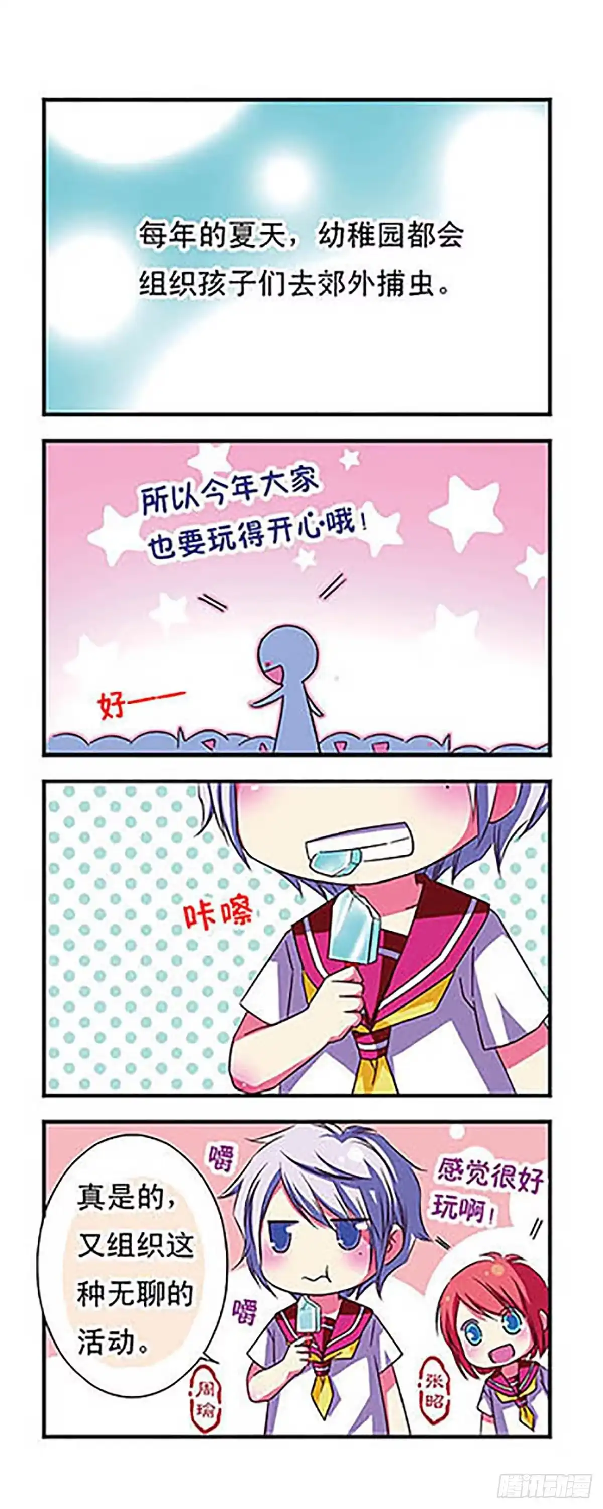 《萌三国·飒漫画》第30话 第2页