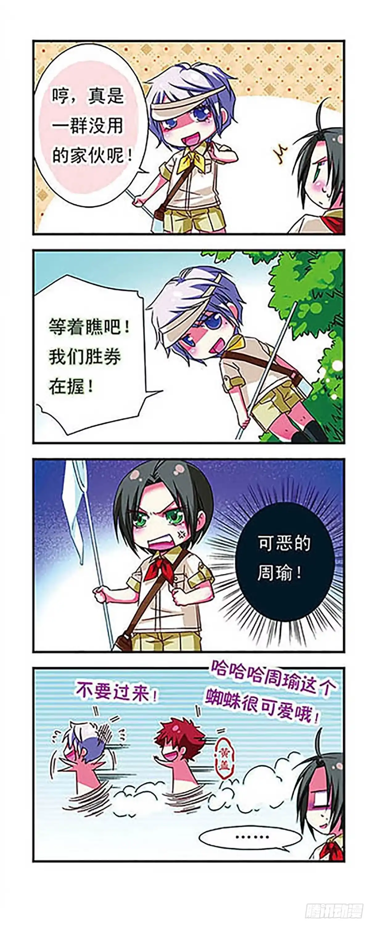 《萌三国·飒漫画》第30话 第10页