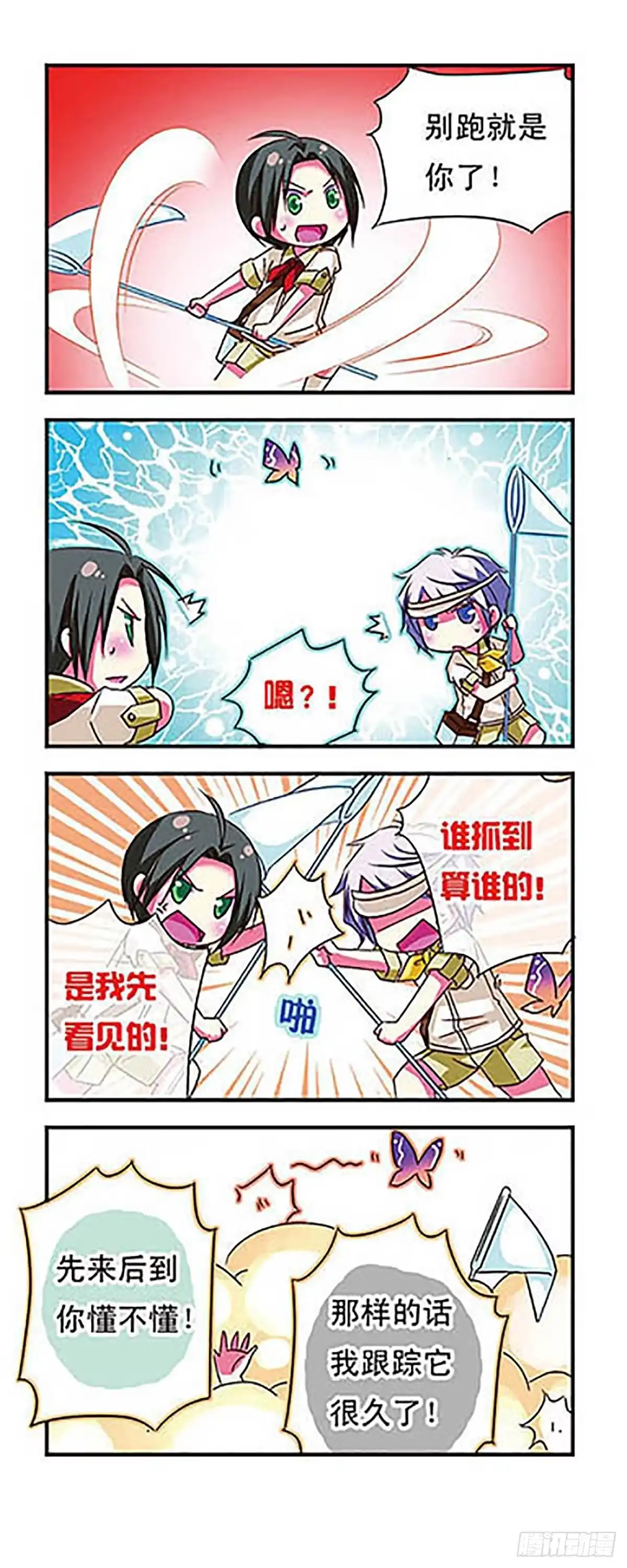《萌三国·飒漫画》第30话 第17页
