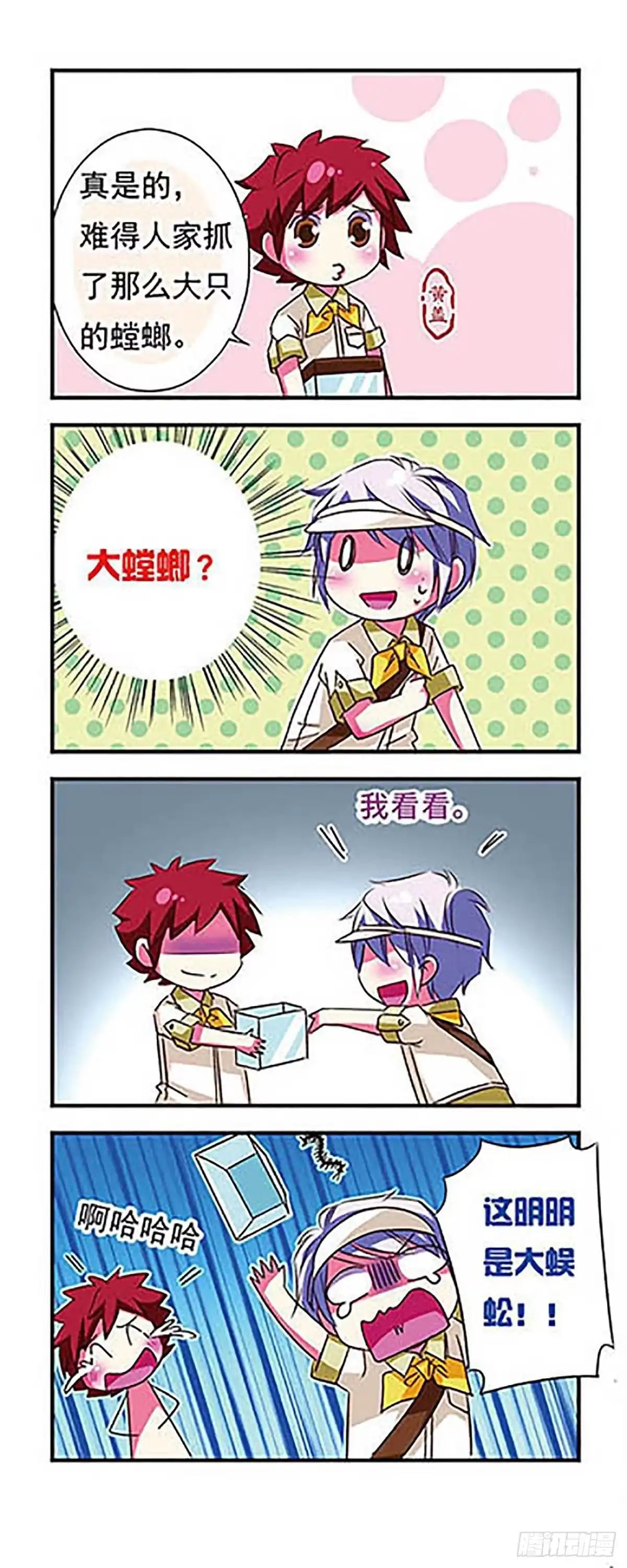 《萌三国·飒漫画》第31话 第10页