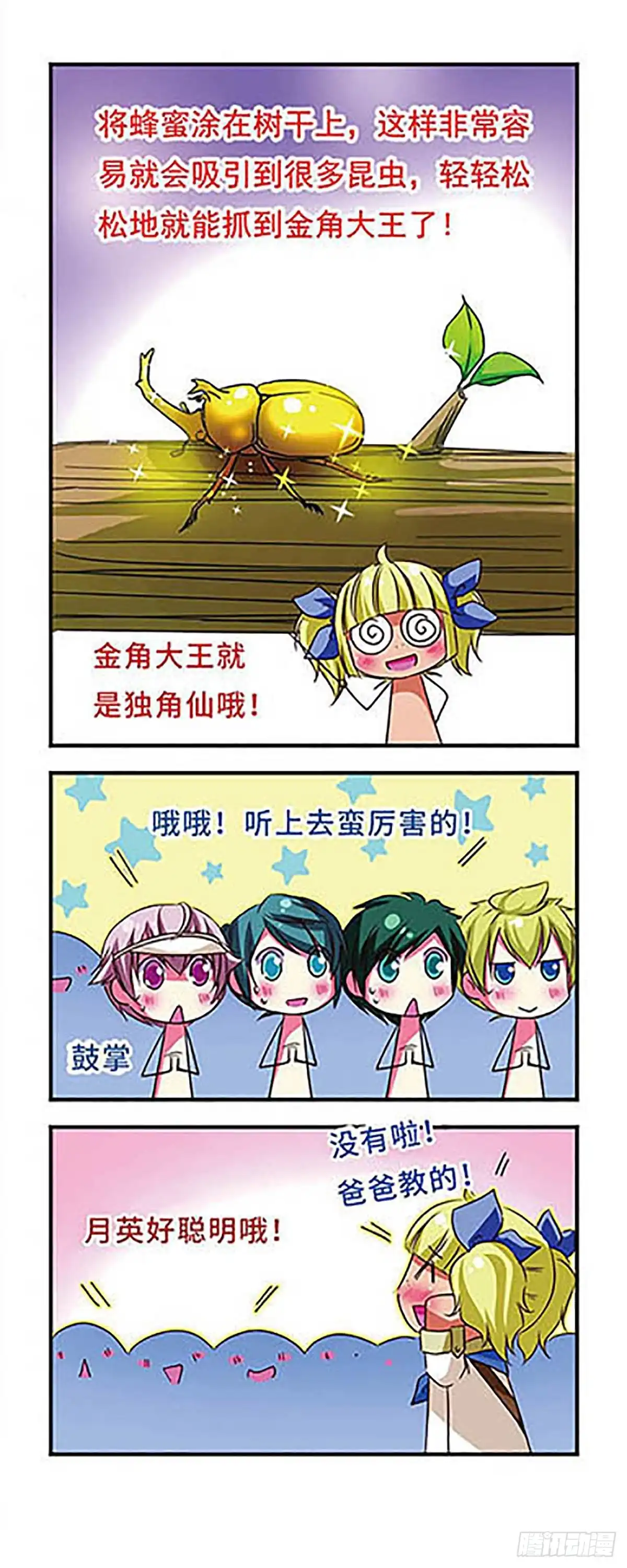 《萌三国·飒漫画》第31话 第14页