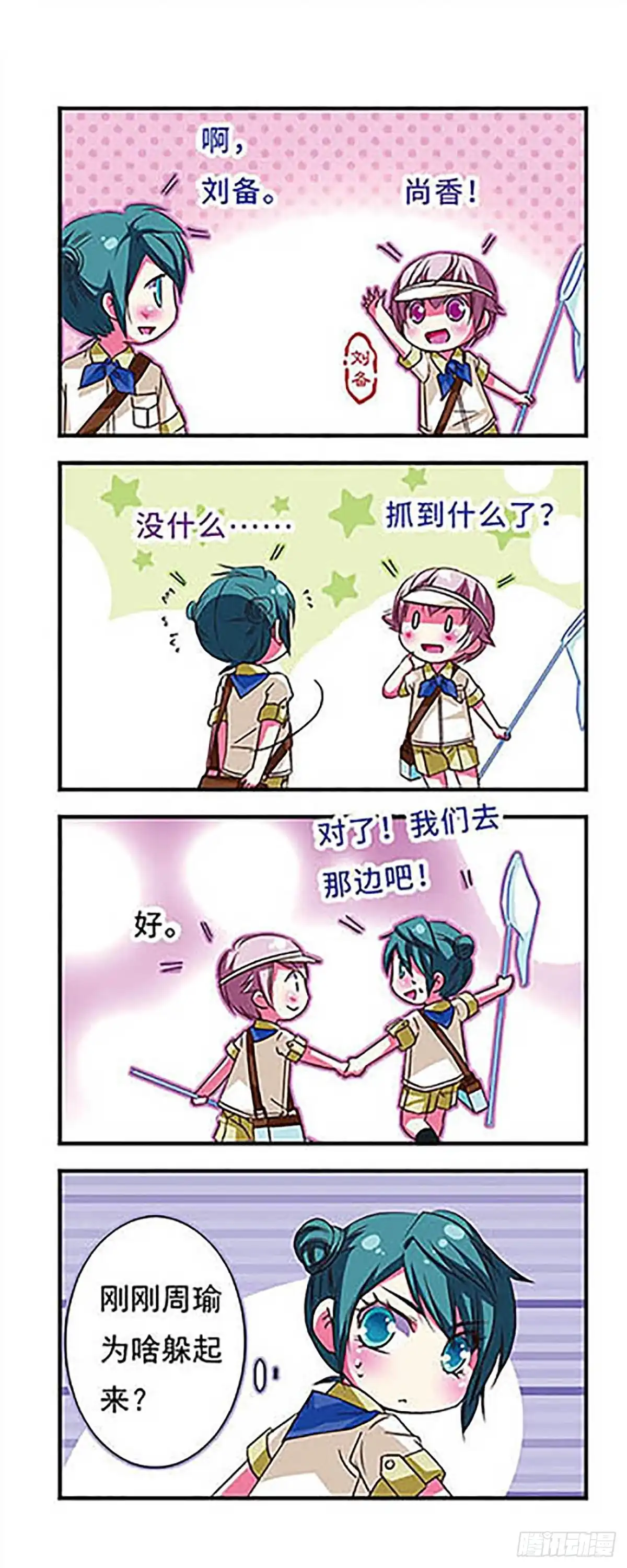 《萌三国·飒漫画》第31话 第5页